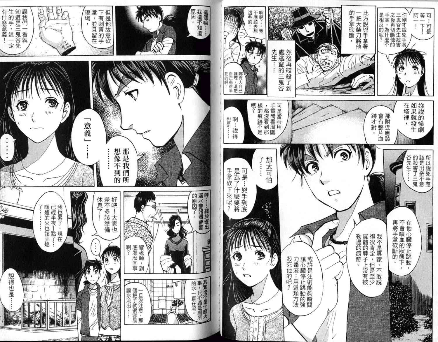 金田一少年之事件簿 第1卷 第73页