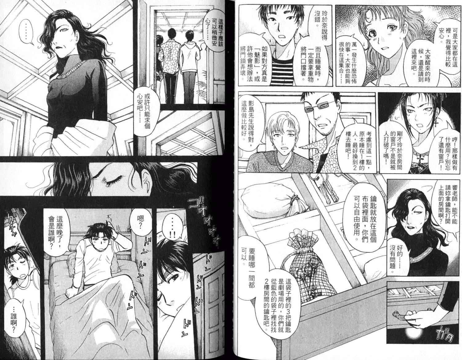 金田一少年之事件簿 第1卷 第74页