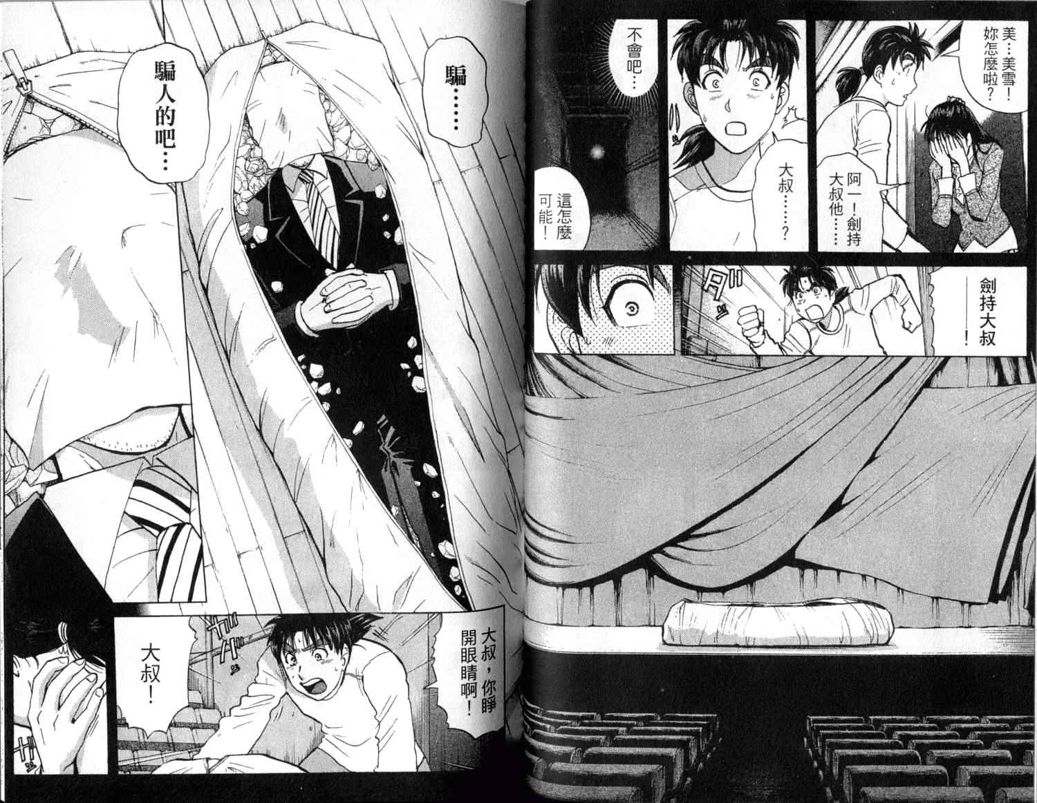 金田一少年之事件簿 第1卷 第75页