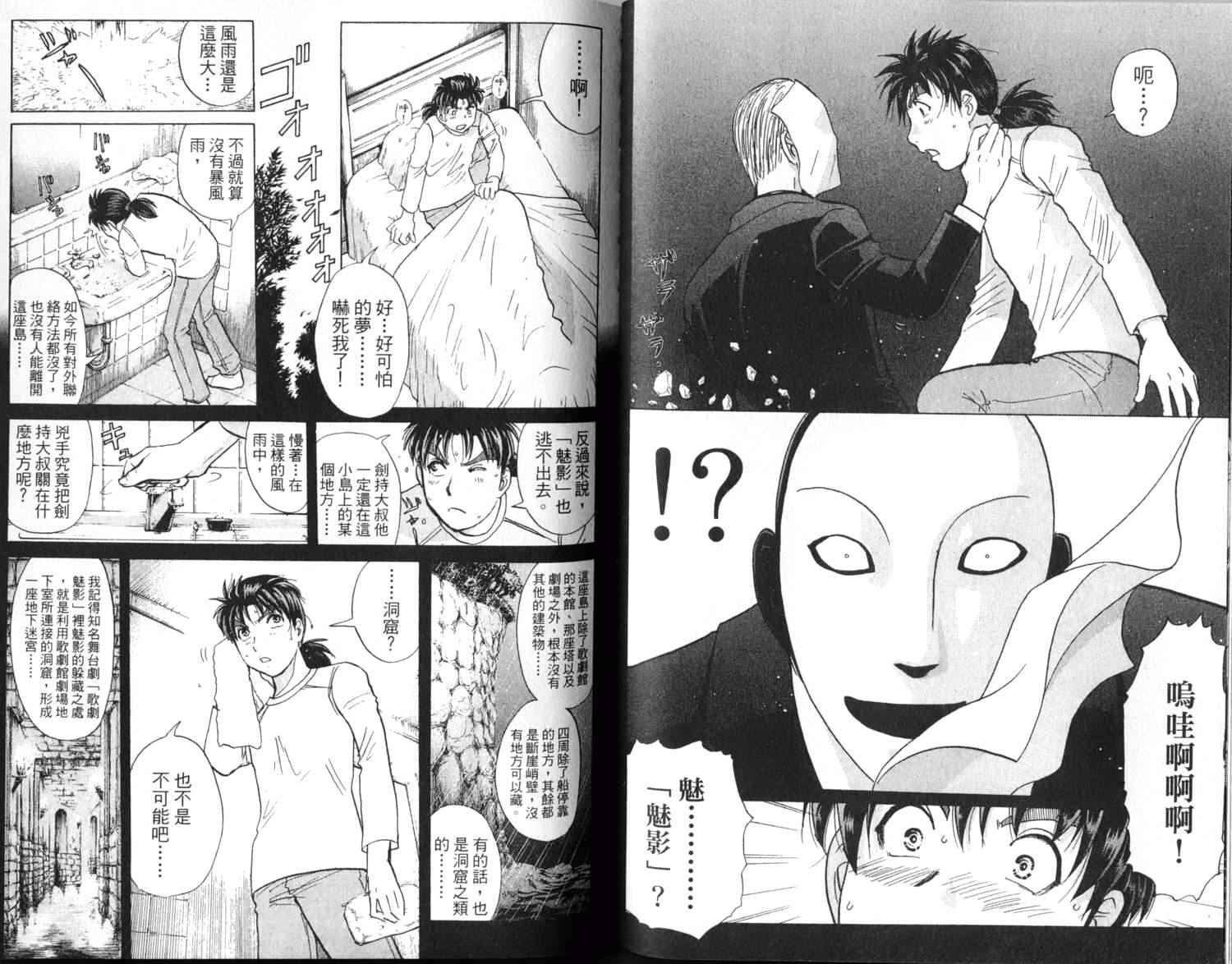 金田一少年之事件簿 第1卷 第76页