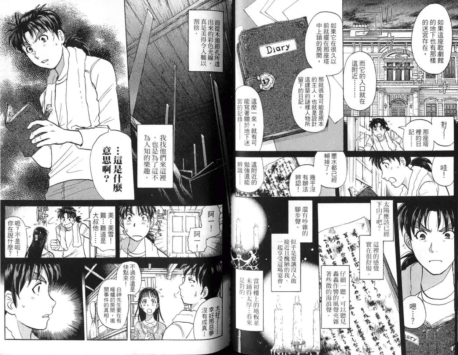 金田一少年之事件簿 第1卷 第77页