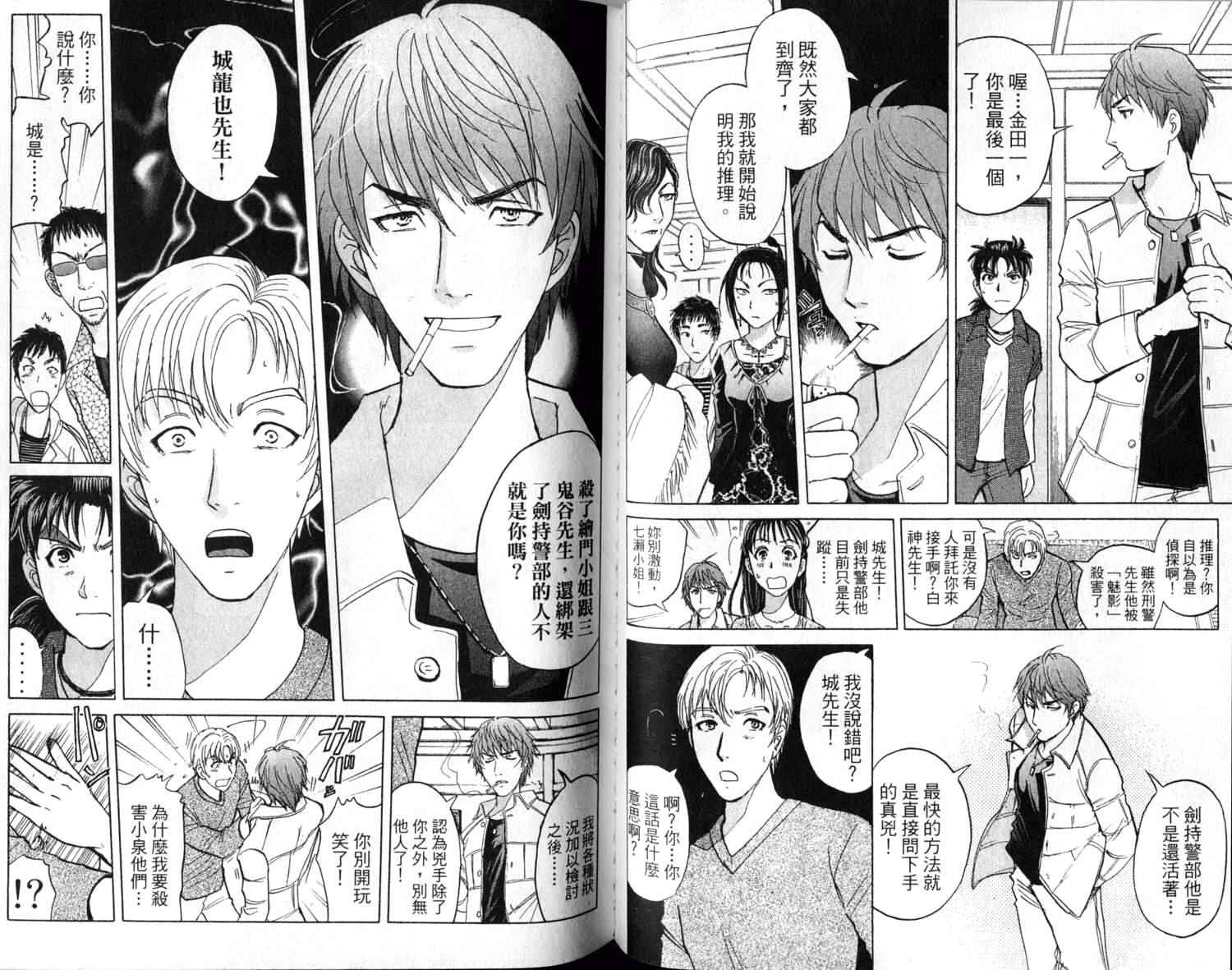 金田一少年之事件簿 第1卷 第78页