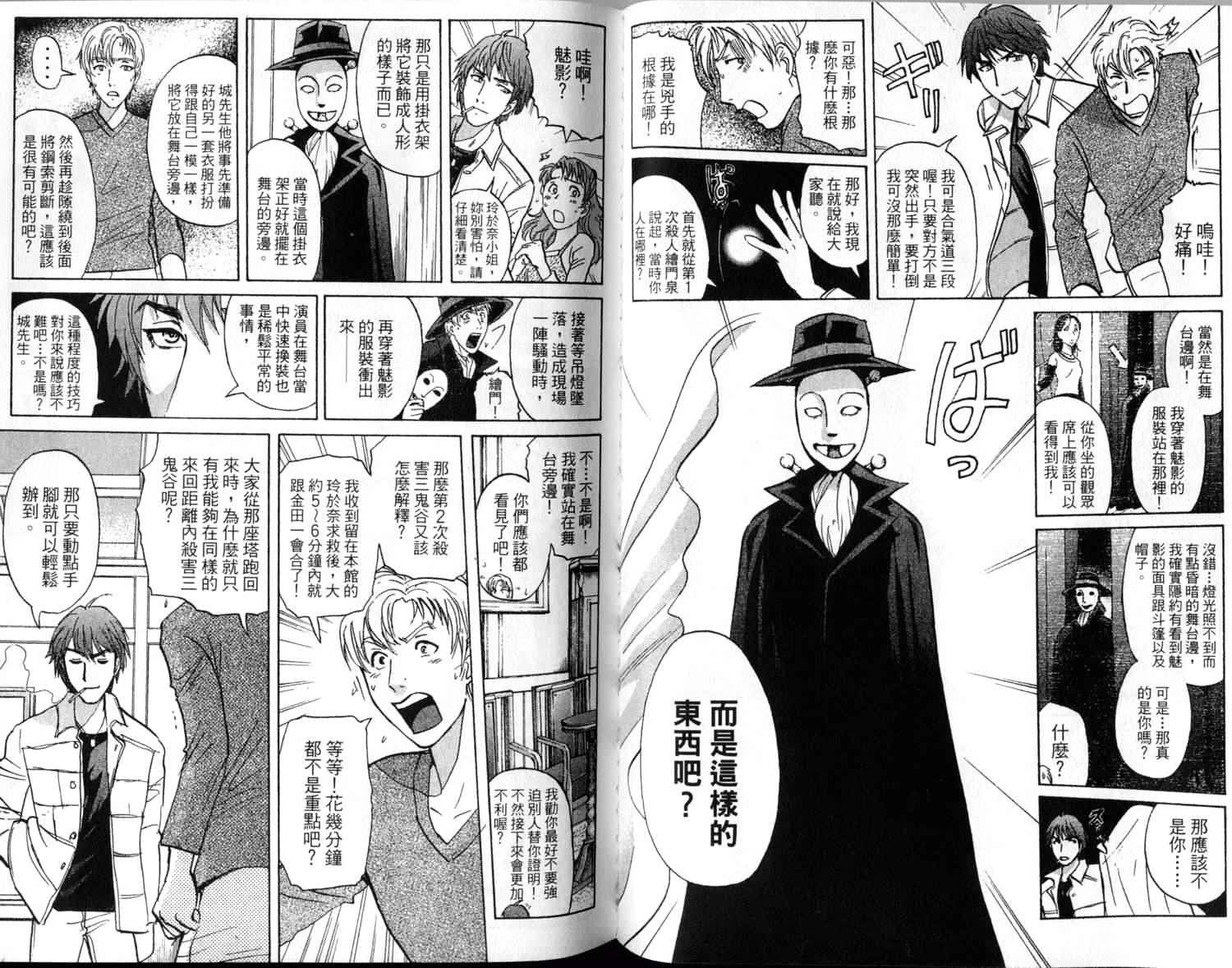 金田一少年之事件簿 第1卷 第79页