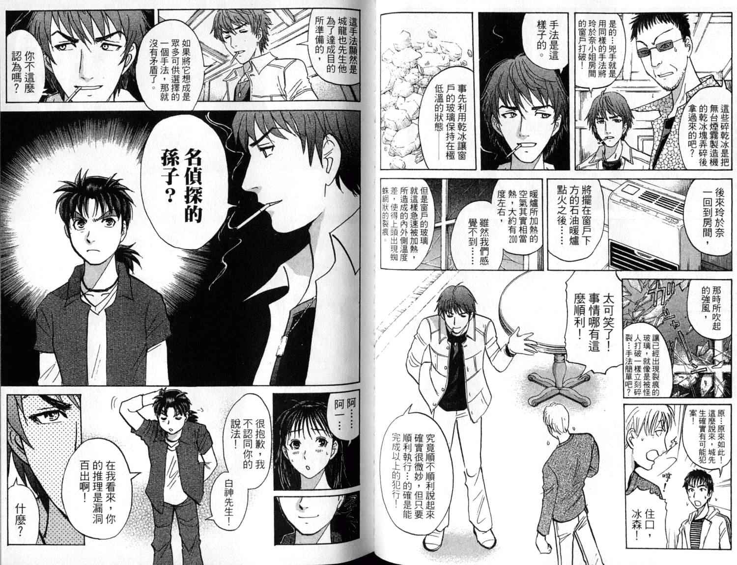 金田一少年之事件簿 第1卷 第81页