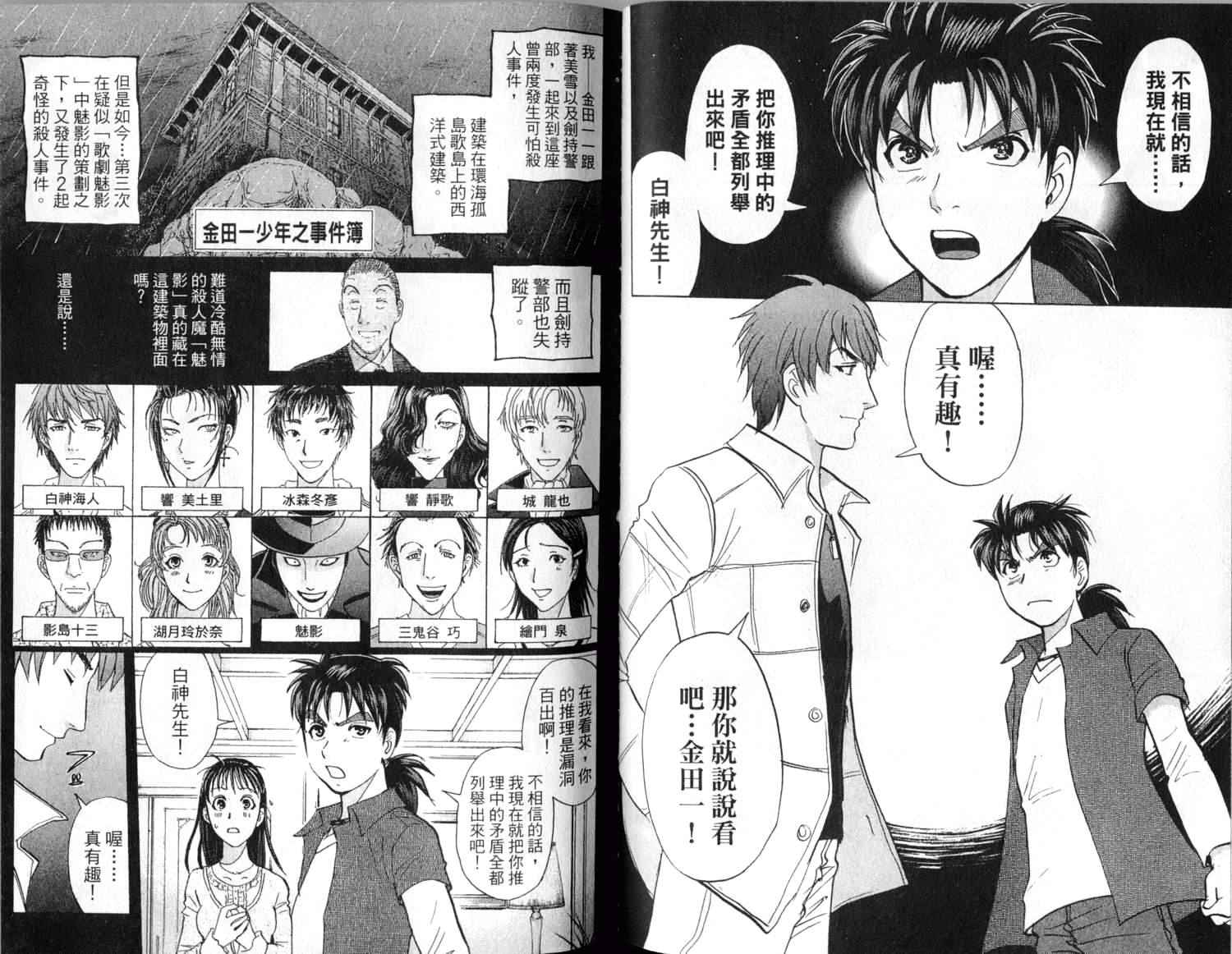 金田一少年之事件簿 第1卷 第82页