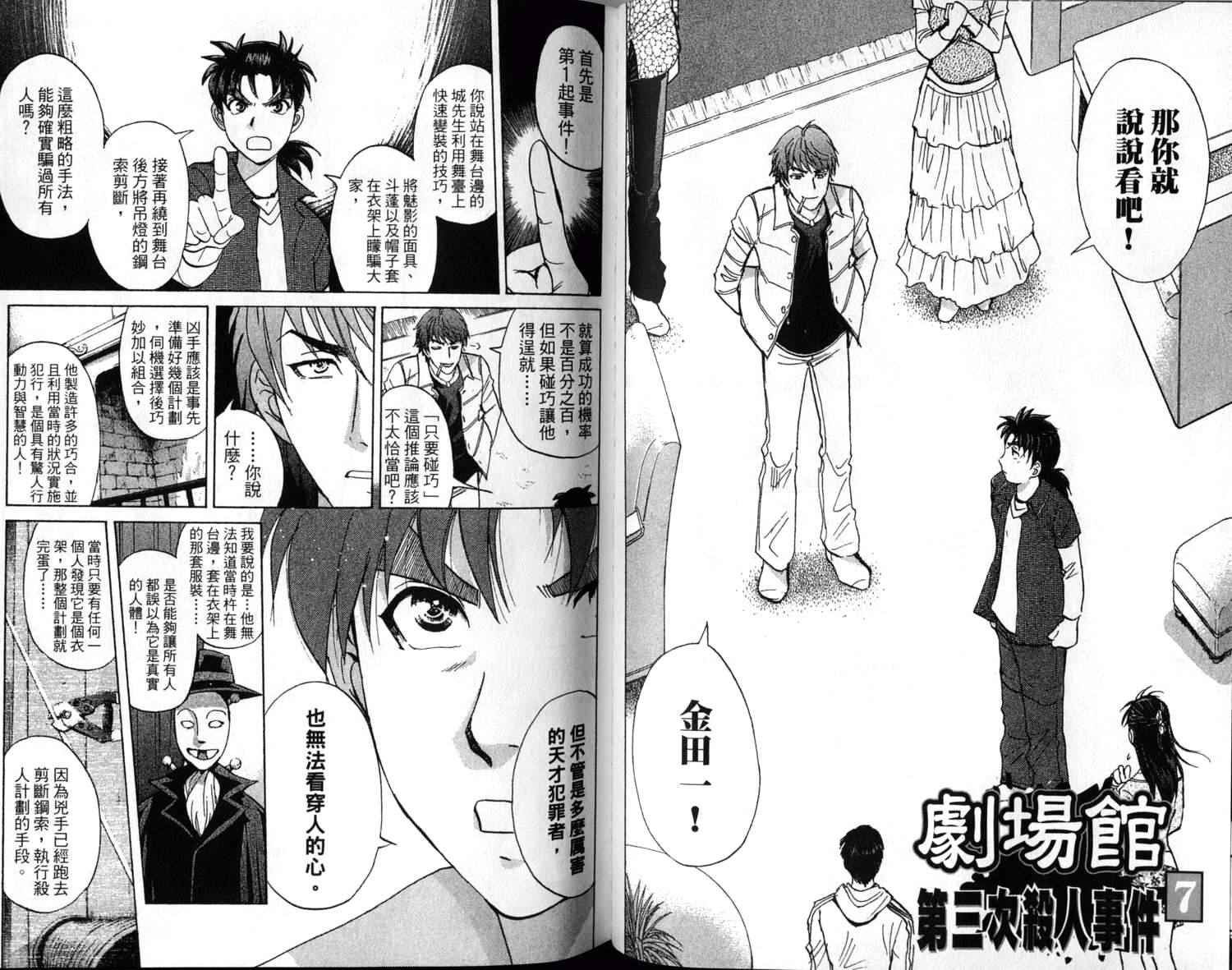 金田一少年之事件簿 第1卷 第83页