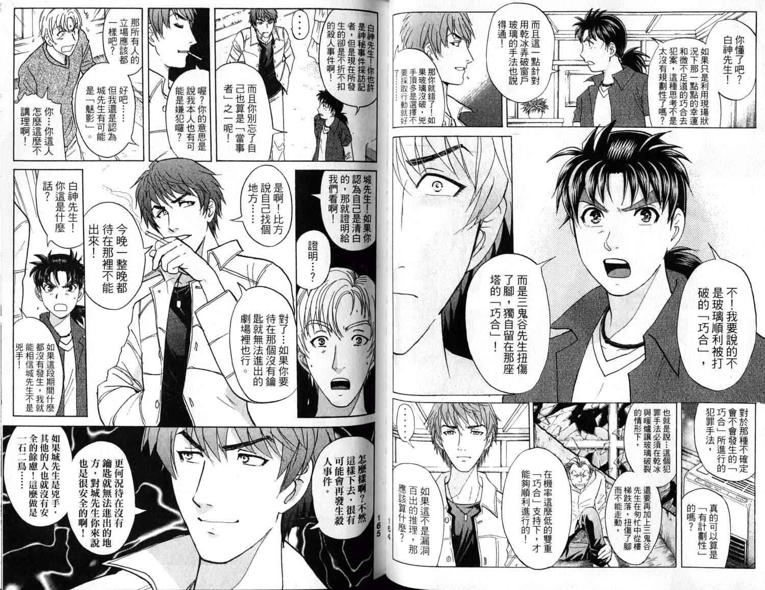 金田一少年之事件簿 第1卷 第84页