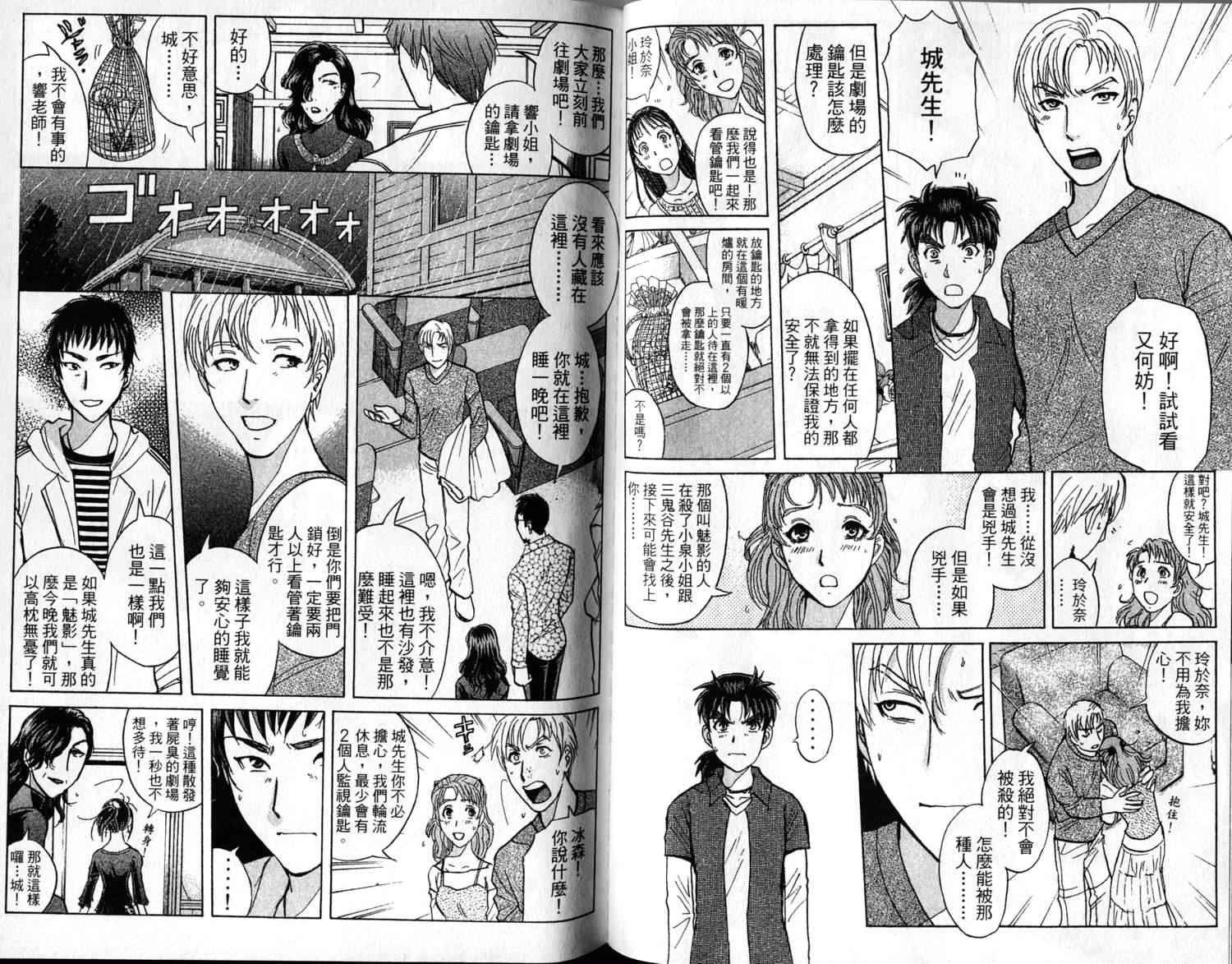 金田一少年之事件簿 第1卷 第85页