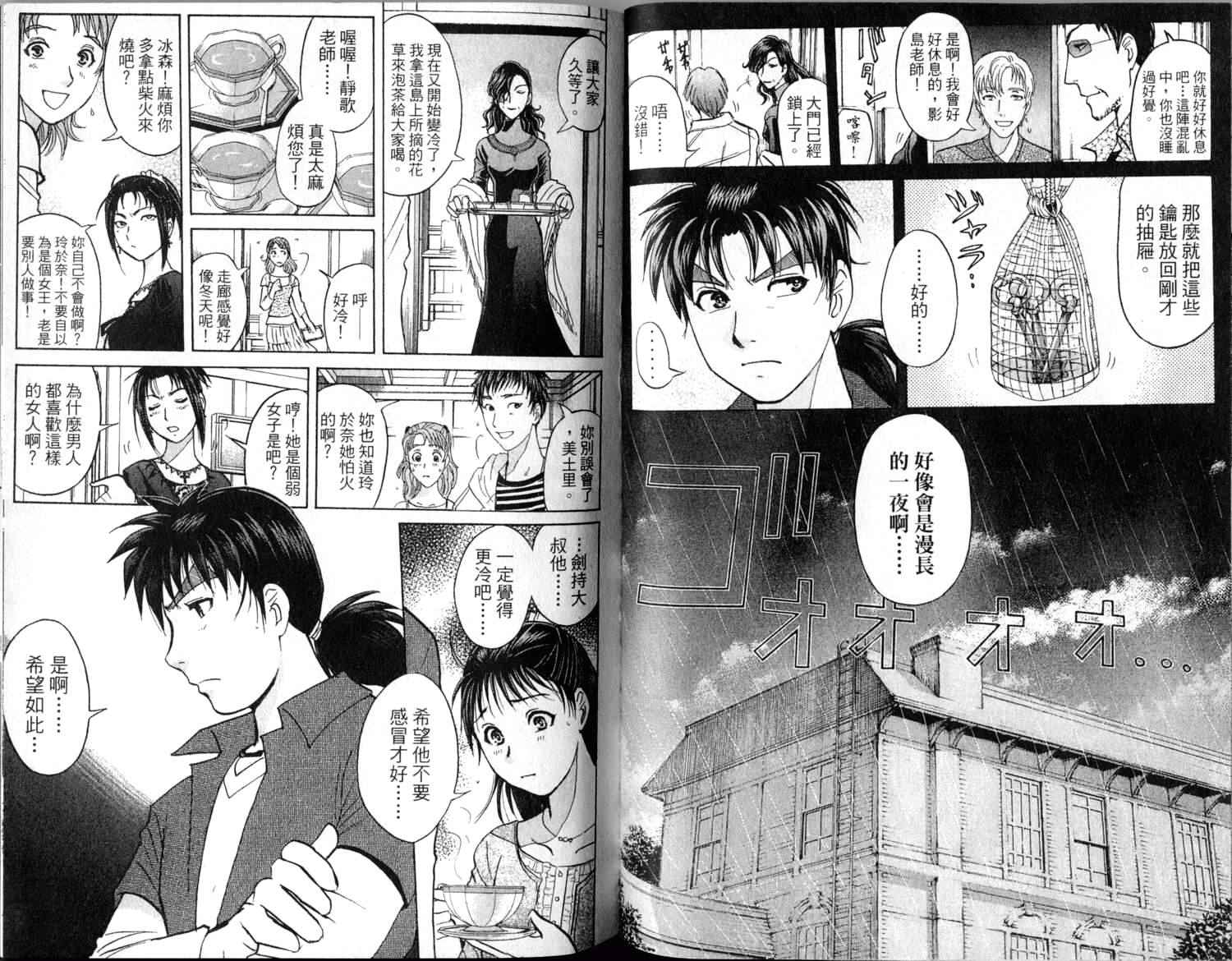 金田一少年之事件簿 第1卷 第86页