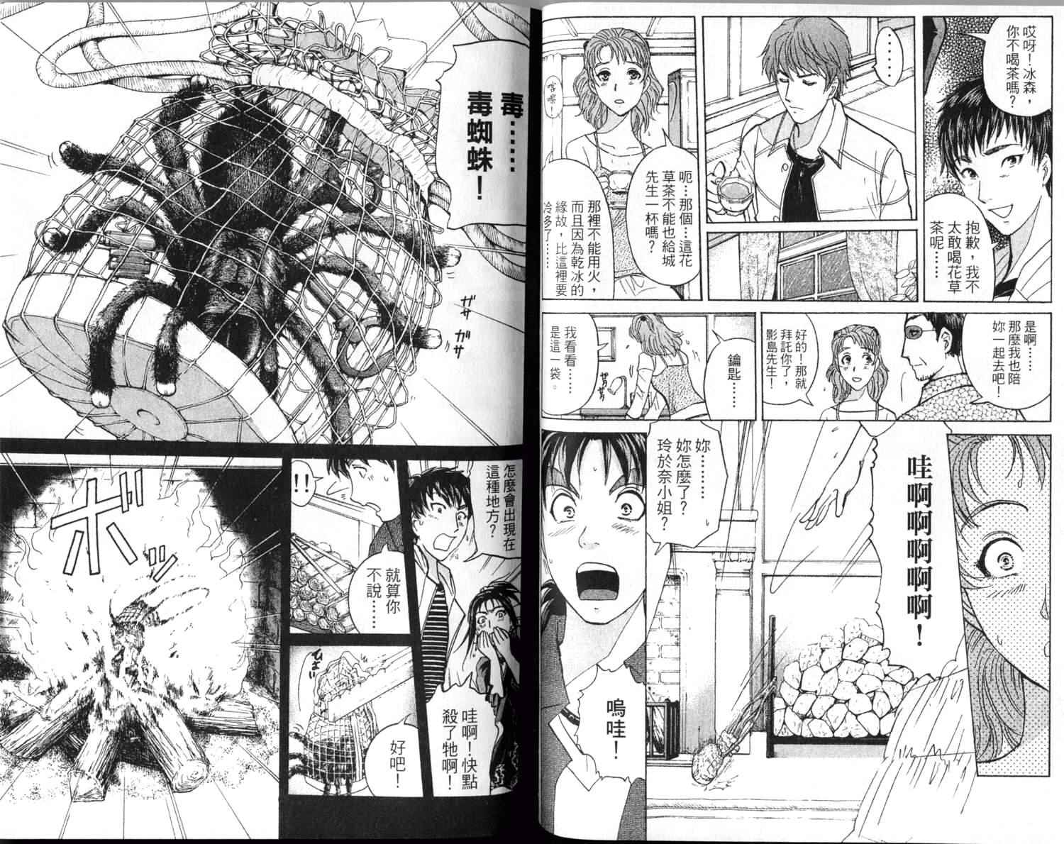 金田一少年之事件簿 第1卷 第87页