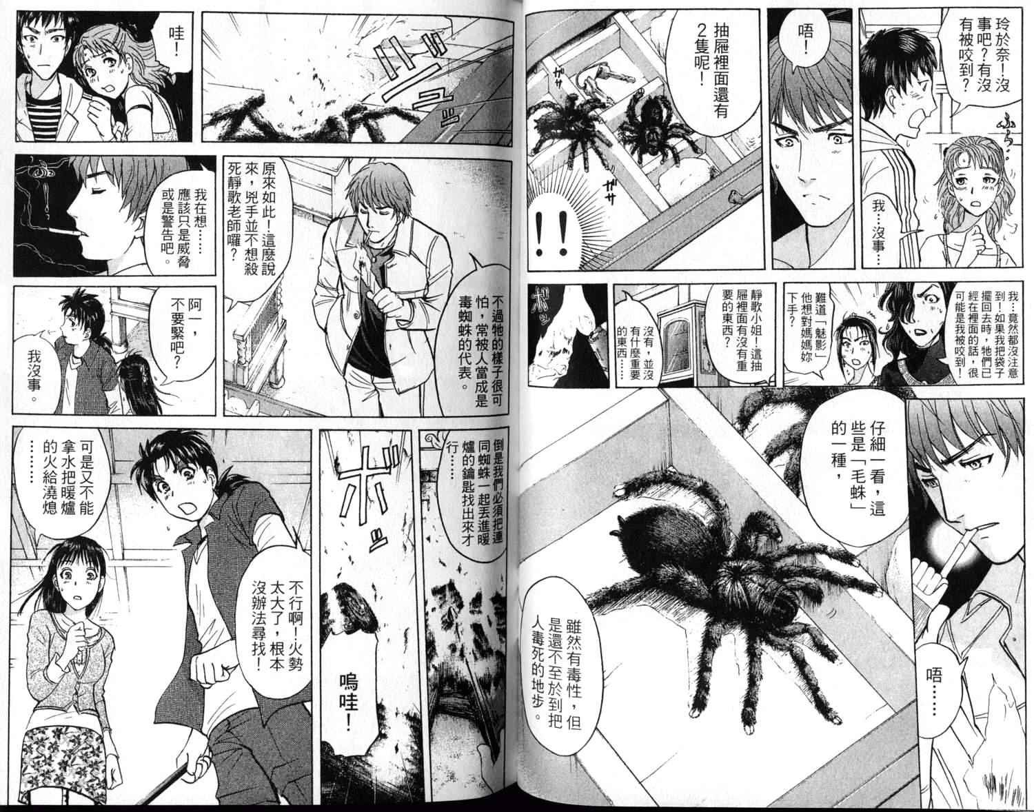 金田一少年之事件簿 第1卷 第88页