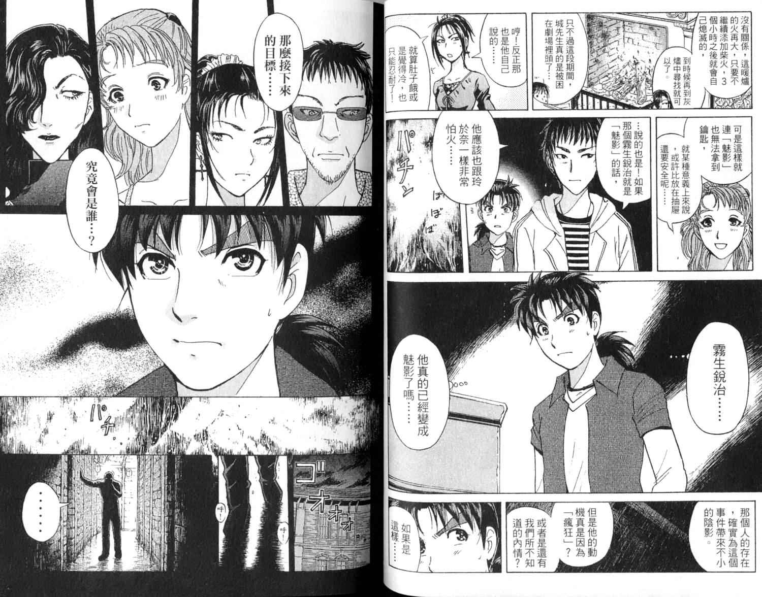 金田一少年之事件簿 第1卷 第89页