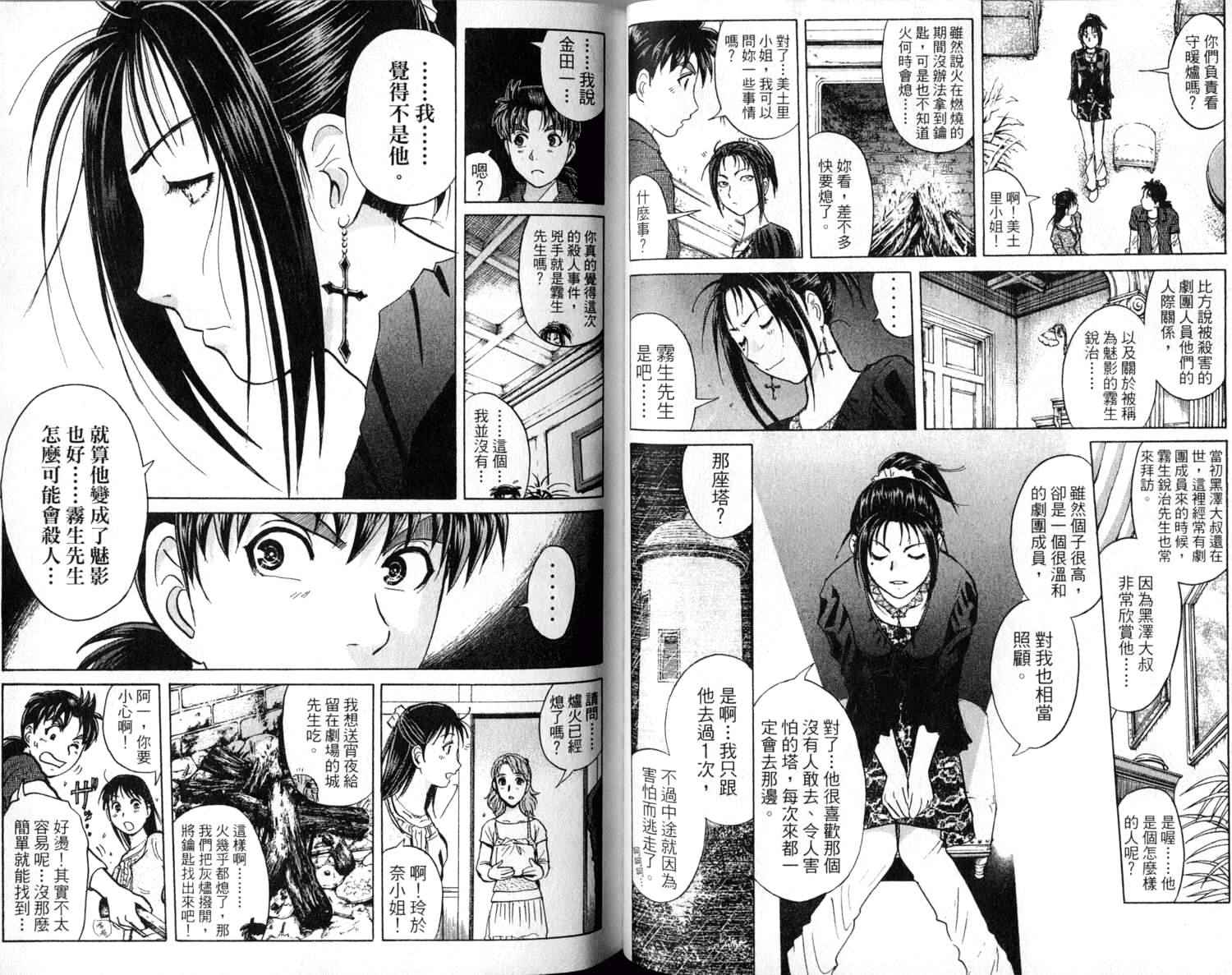 金田一少年之事件簿 第1卷 第90页