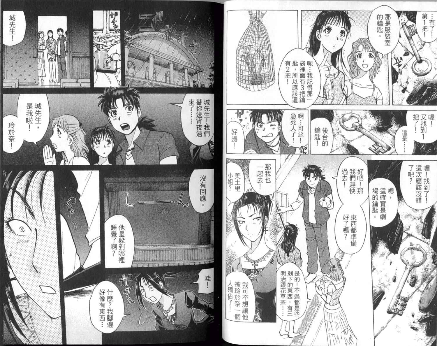 金田一少年之事件簿 第1卷 第91页