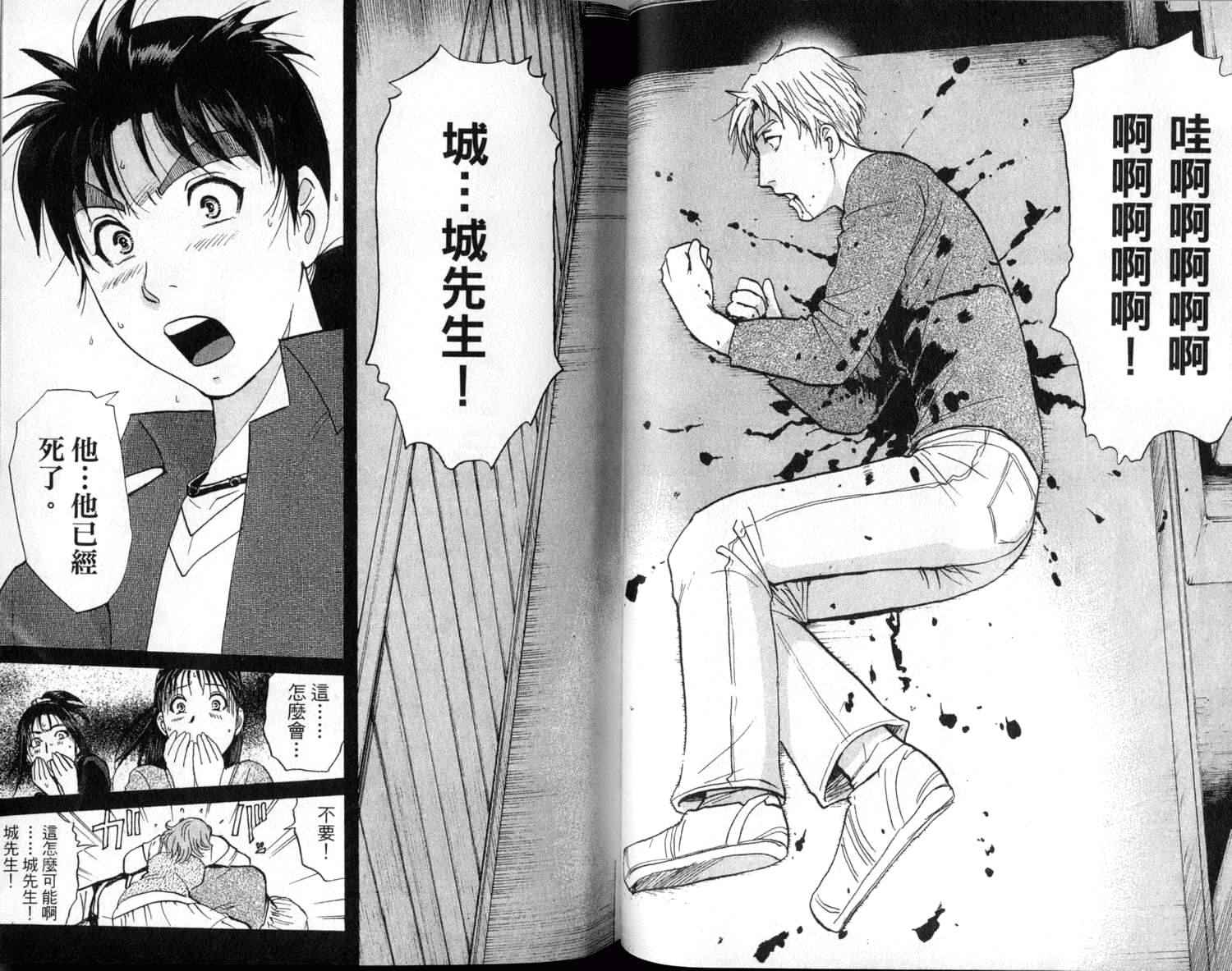 金田一少年之事件簿 第1卷 第92页