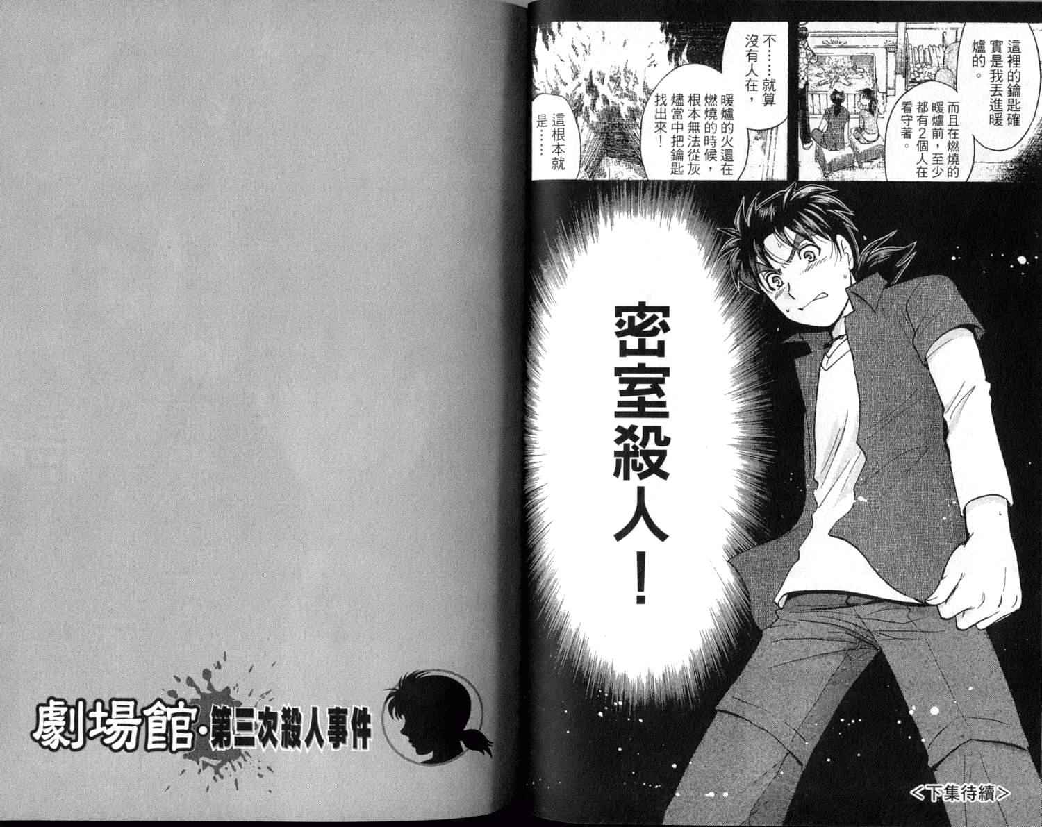 金田一少年之事件簿 第1卷 第93页