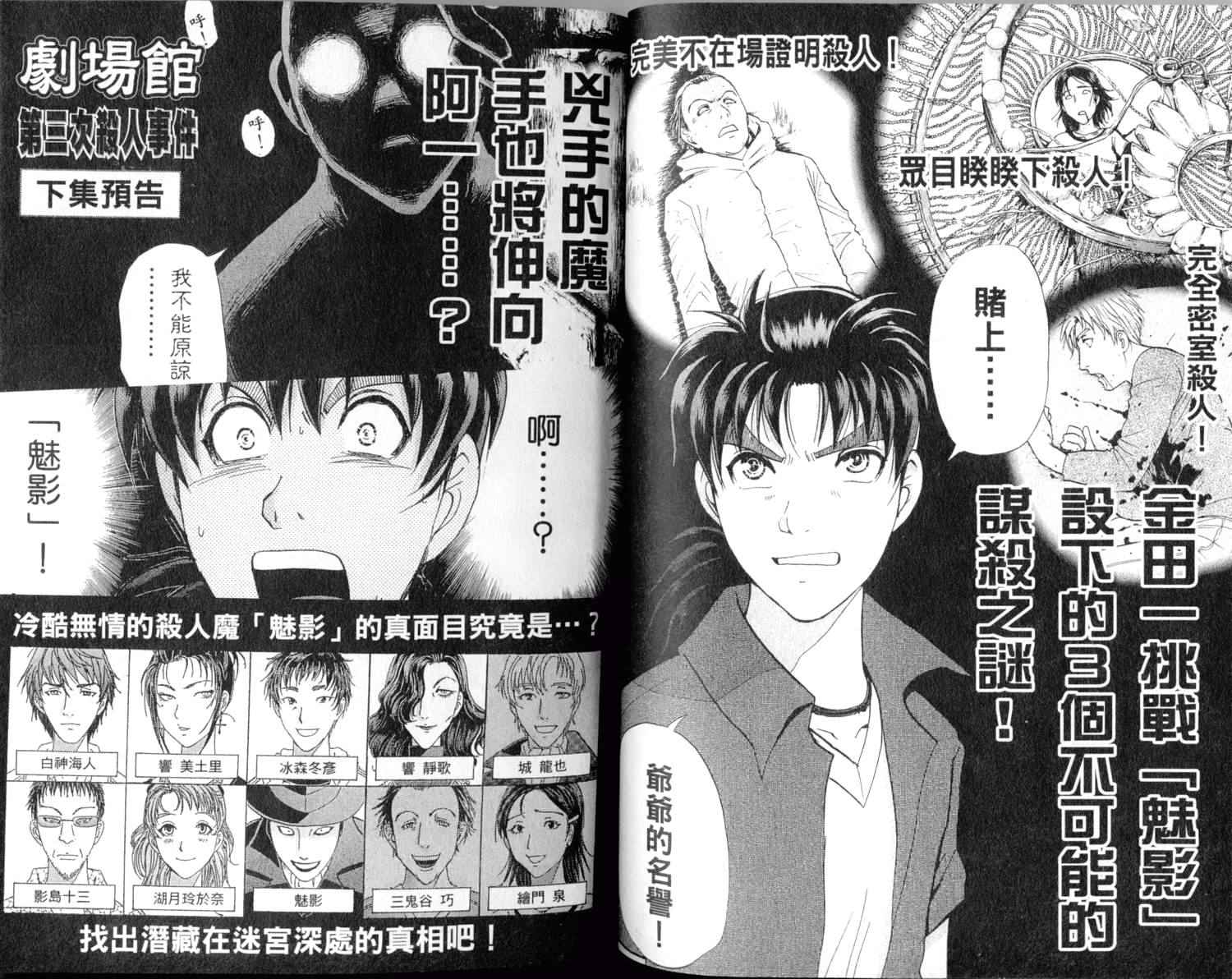 金田一少年之事件簿 第1卷 第94页