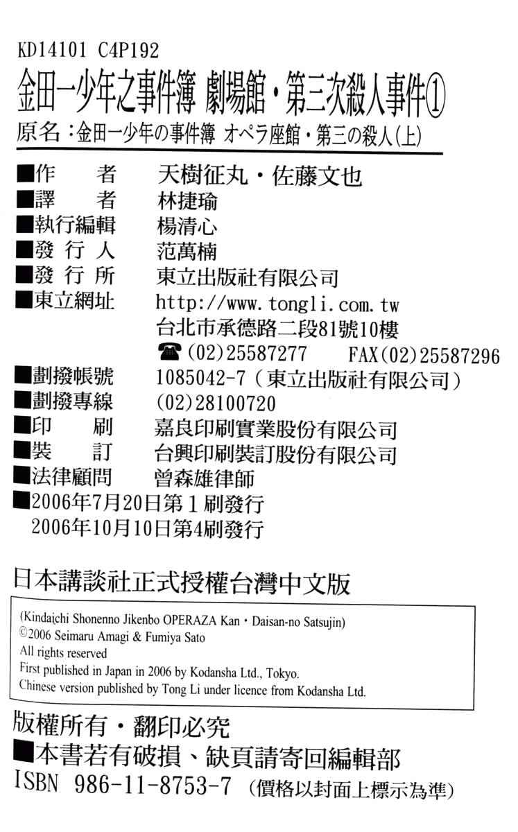 金田一少年之事件簿第1卷图