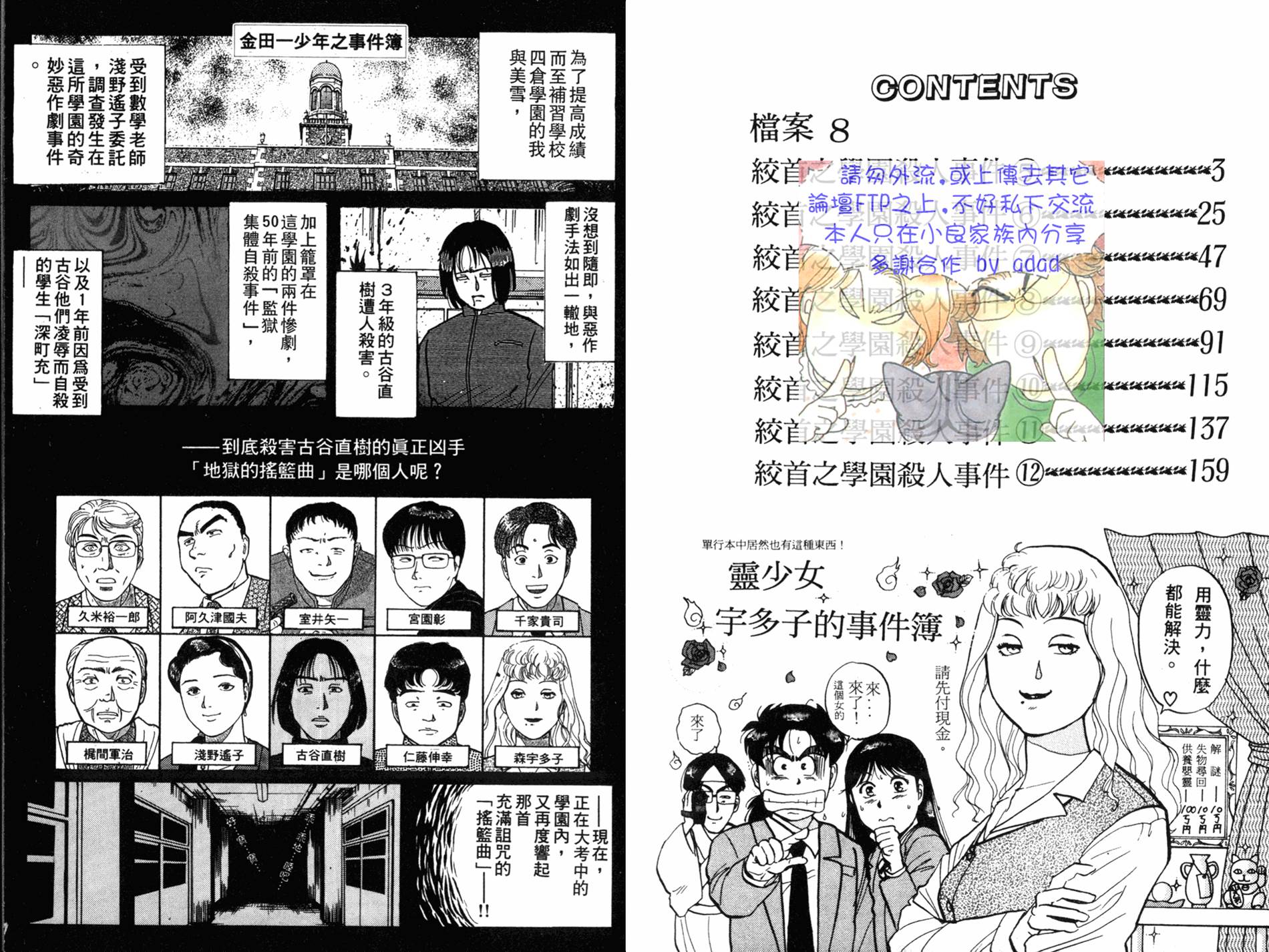 金田一少年之事件簿 第10卷 第2页