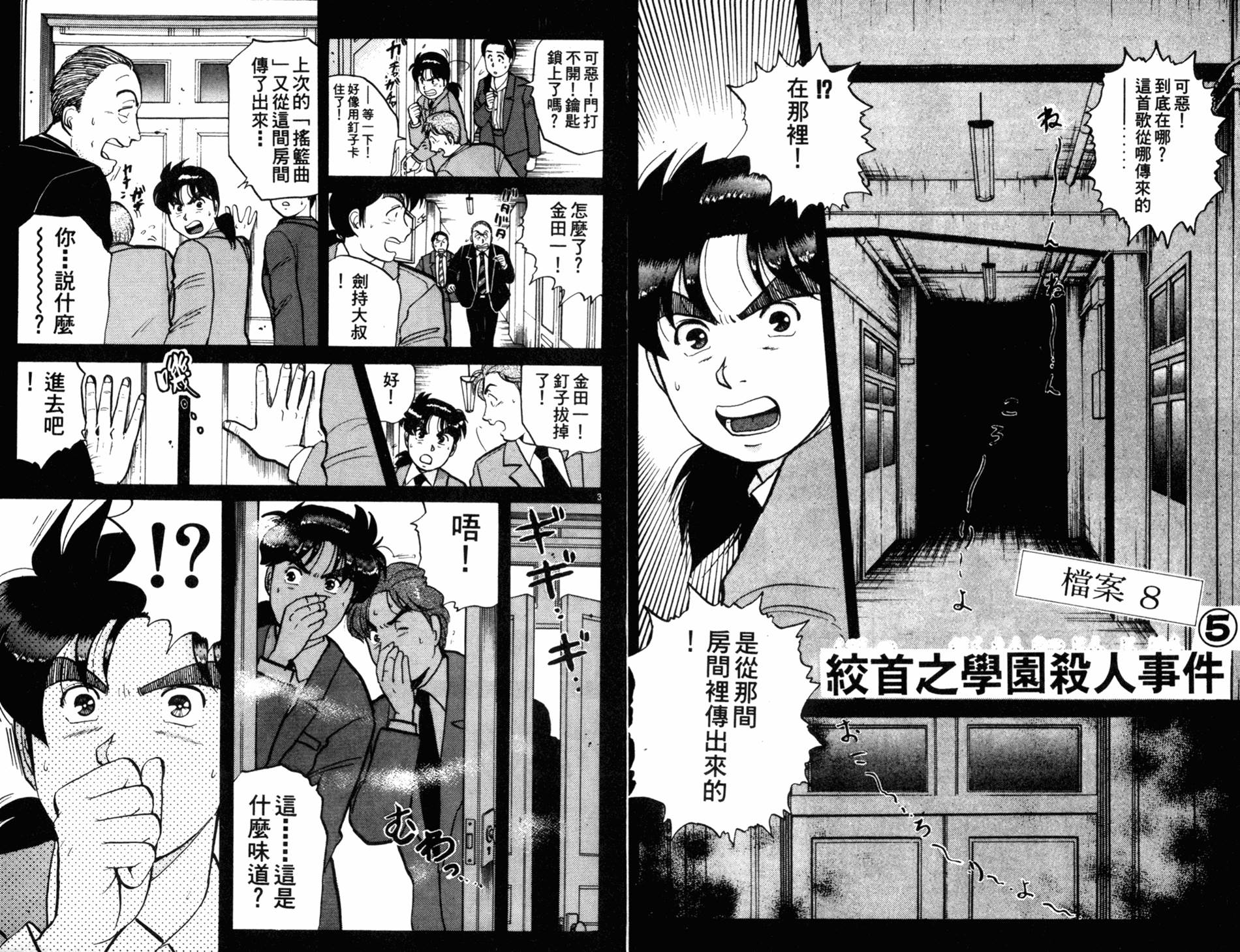 金田一少年之事件簿 第10卷 第3页