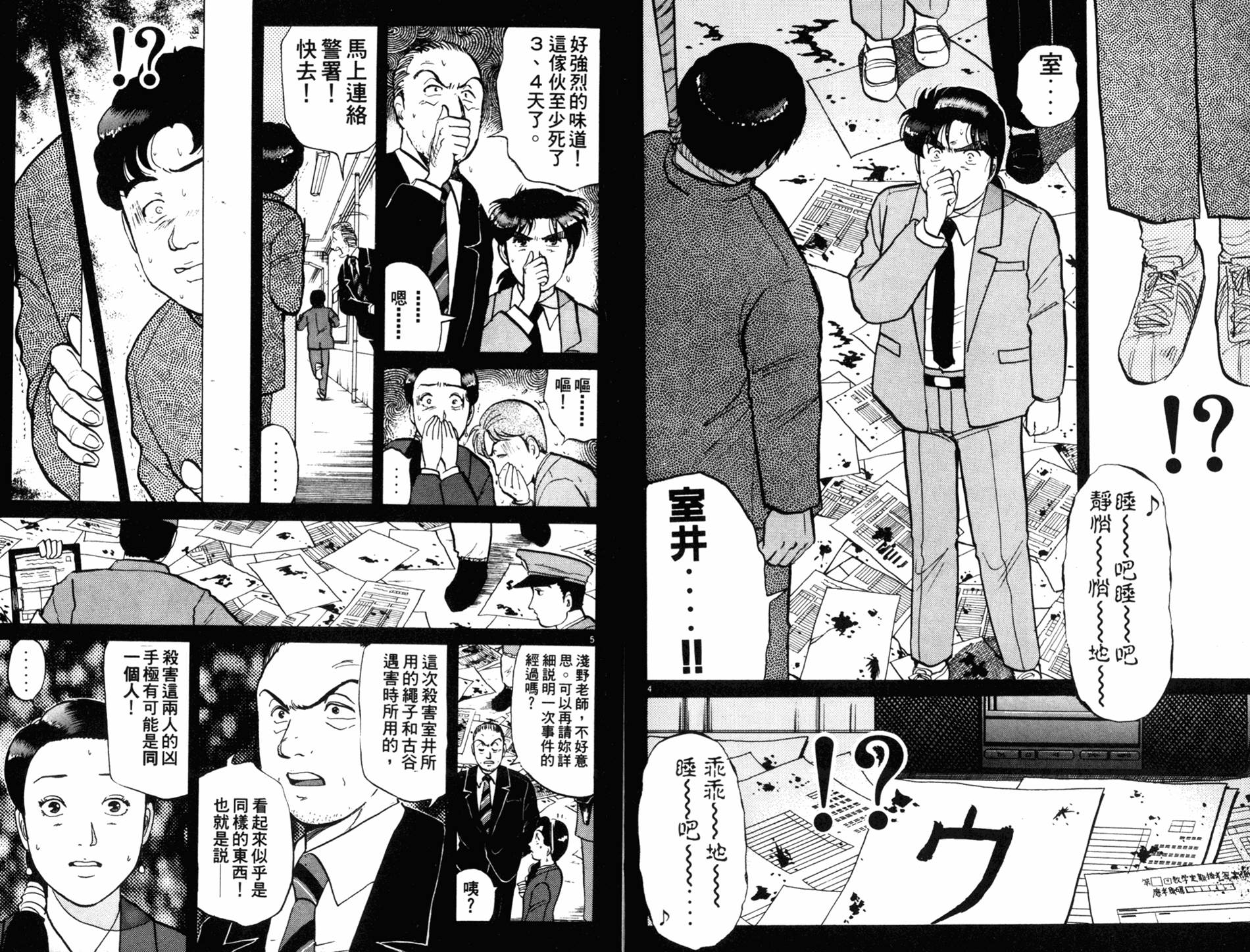 金田一少年之事件簿 第10卷 第4页