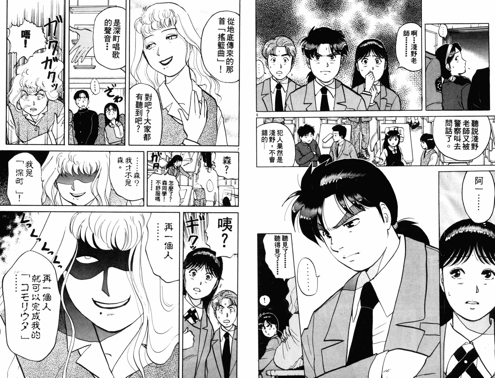 金田一少年之事件簿 第10卷 第5页