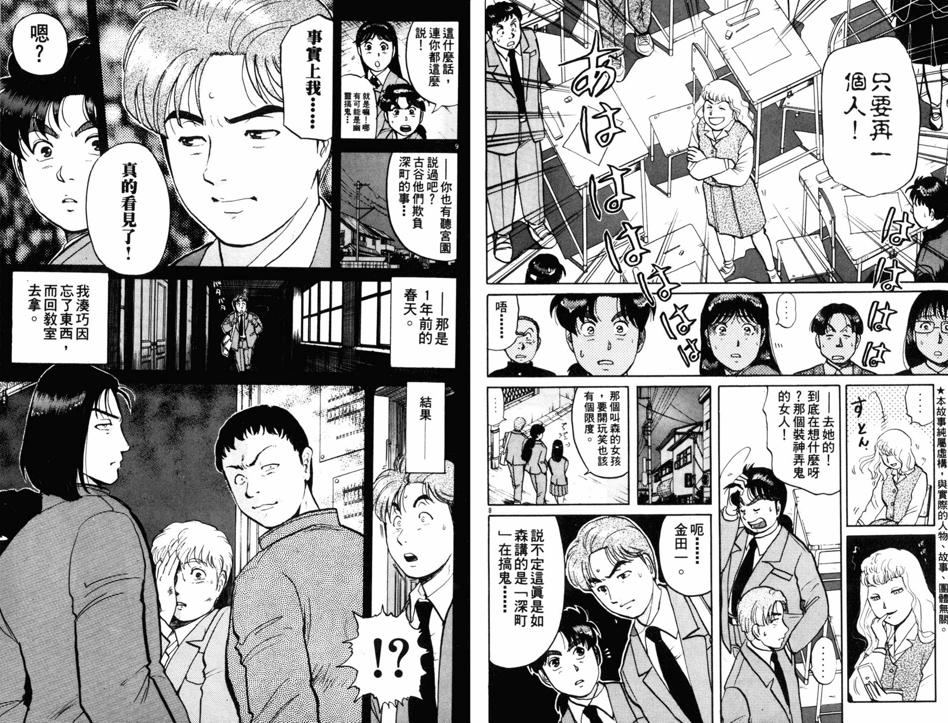 金田一少年之事件簿 第10卷 第6页