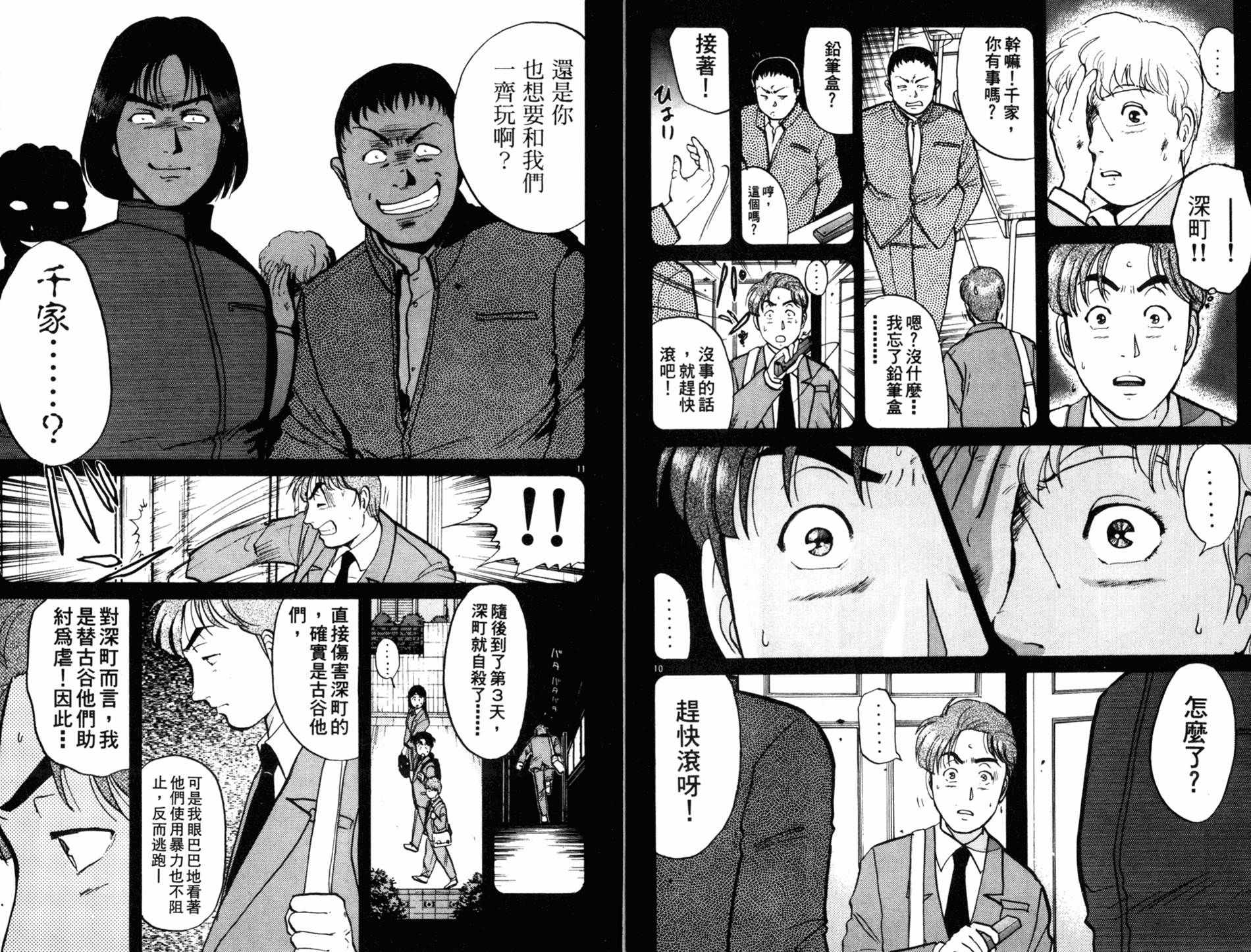 金田一少年之事件簿 第10卷 第7页