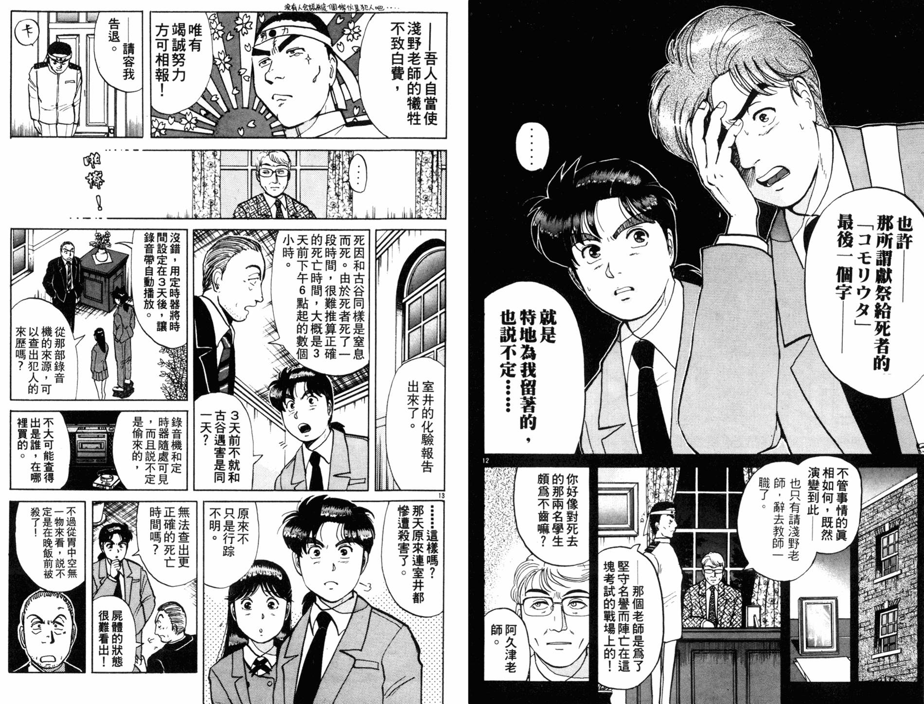 金田一少年之事件簿 第10卷 第8页