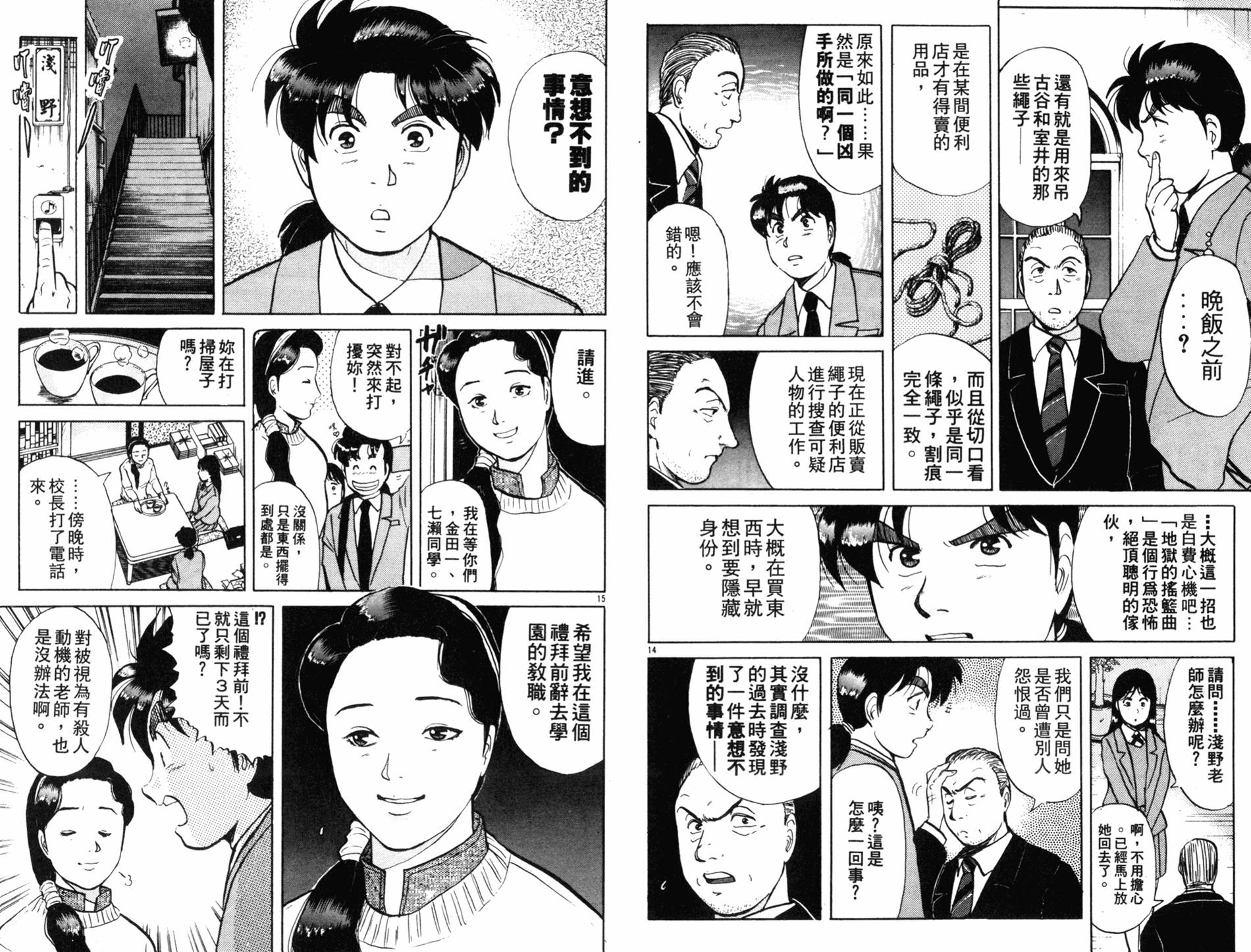 金田一少年之事件簿 第10卷 第9页