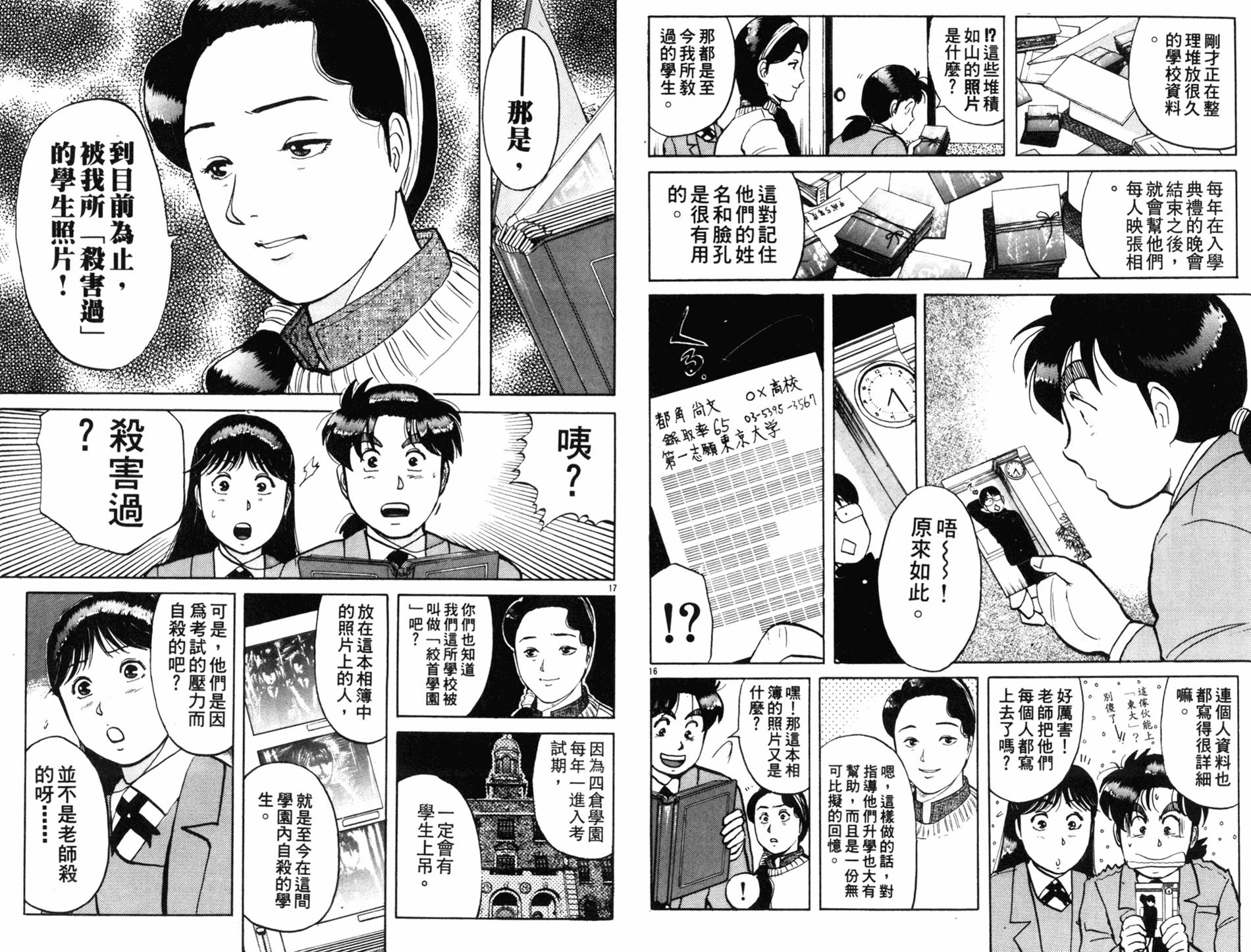 金田一少年之事件簿 第10卷 第10页