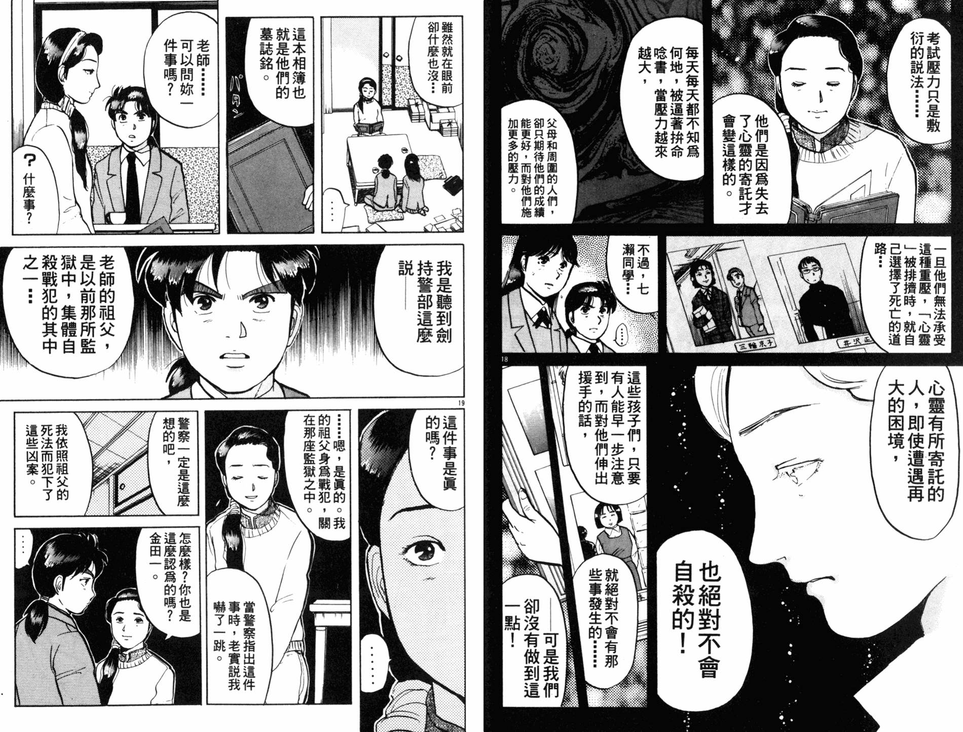 金田一少年之事件簿 第10卷 第11页