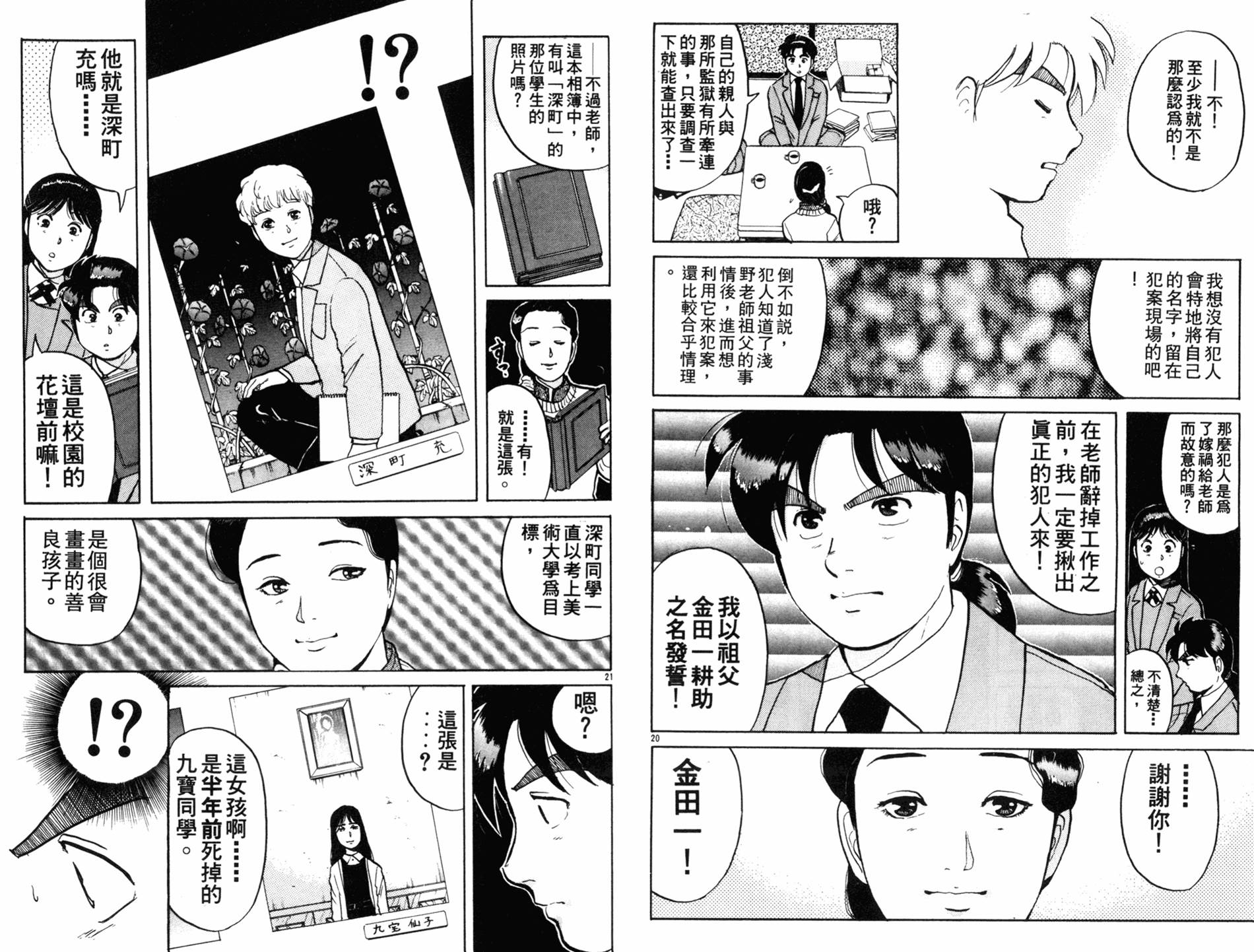 金田一少年之事件簿 第10卷 第12页