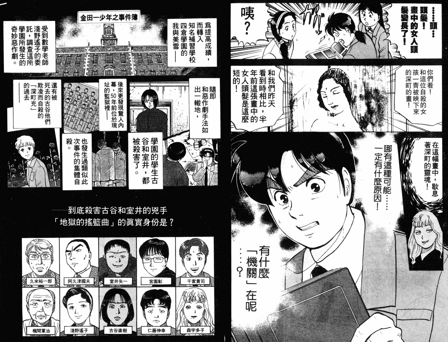 金田一少年之事件簿 第10卷 第13页