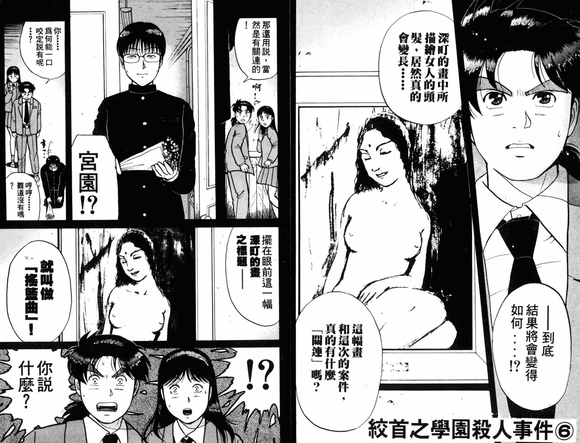 金田一少年之事件簿 第10卷 第14页