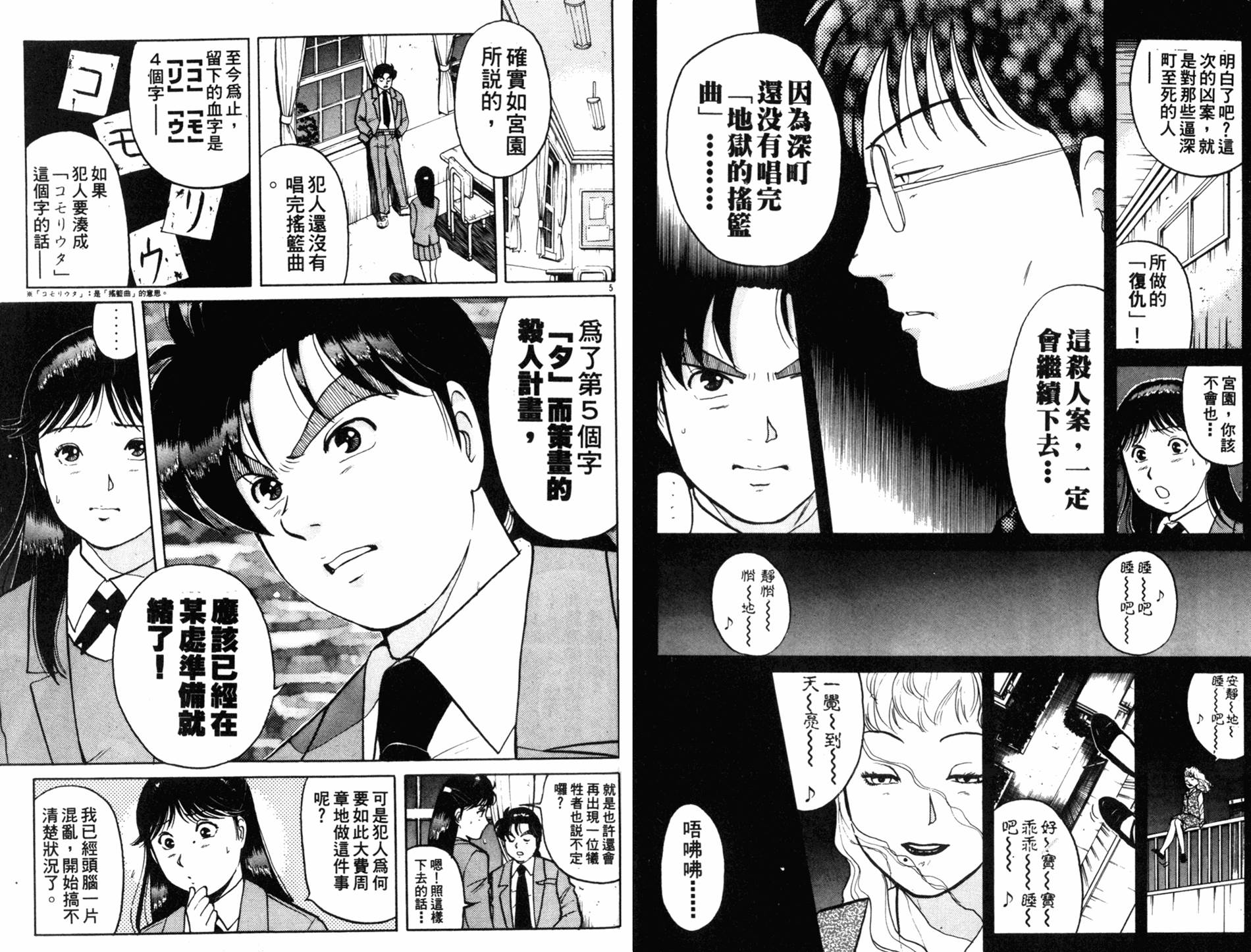 金田一少年之事件簿 第10卷 第15页