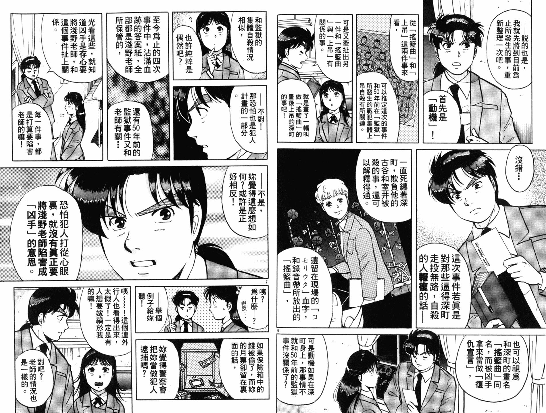 金田一少年之事件簿 第10卷 第16页