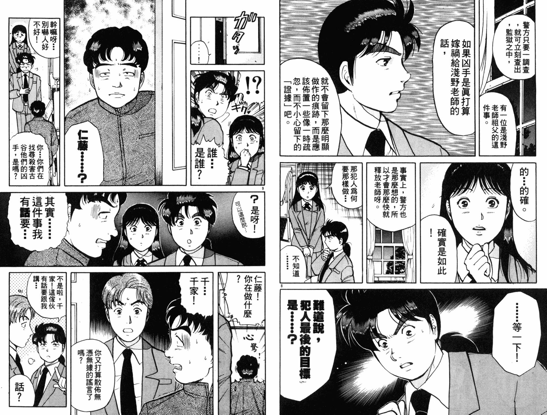 金田一少年之事件簿 第10卷 第17页