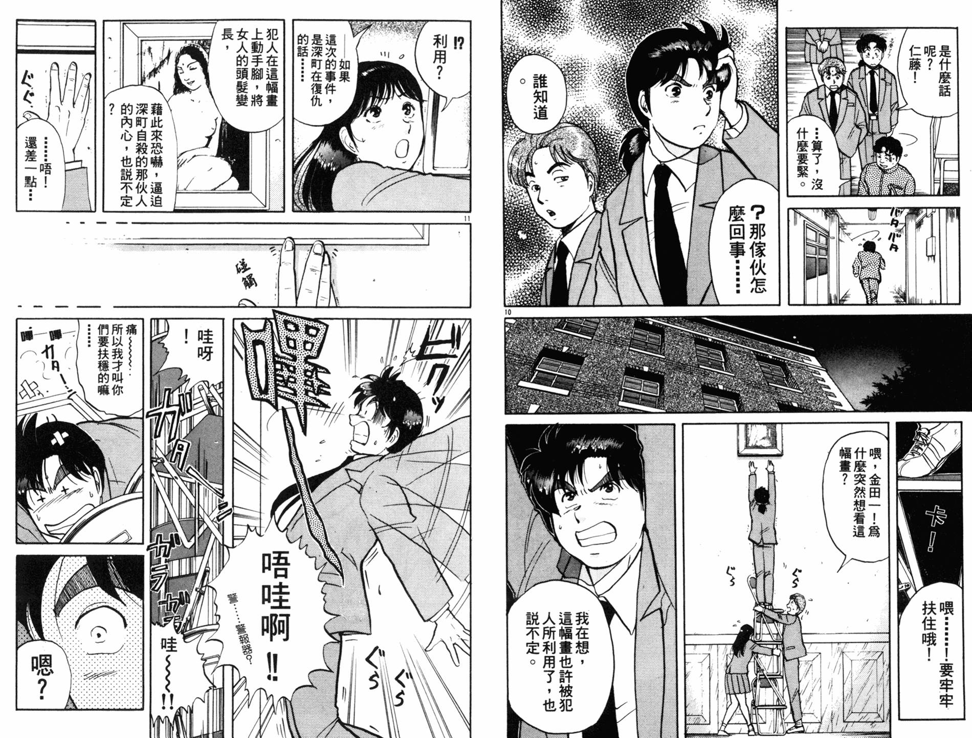 金田一少年之事件簿 第10卷 第18页