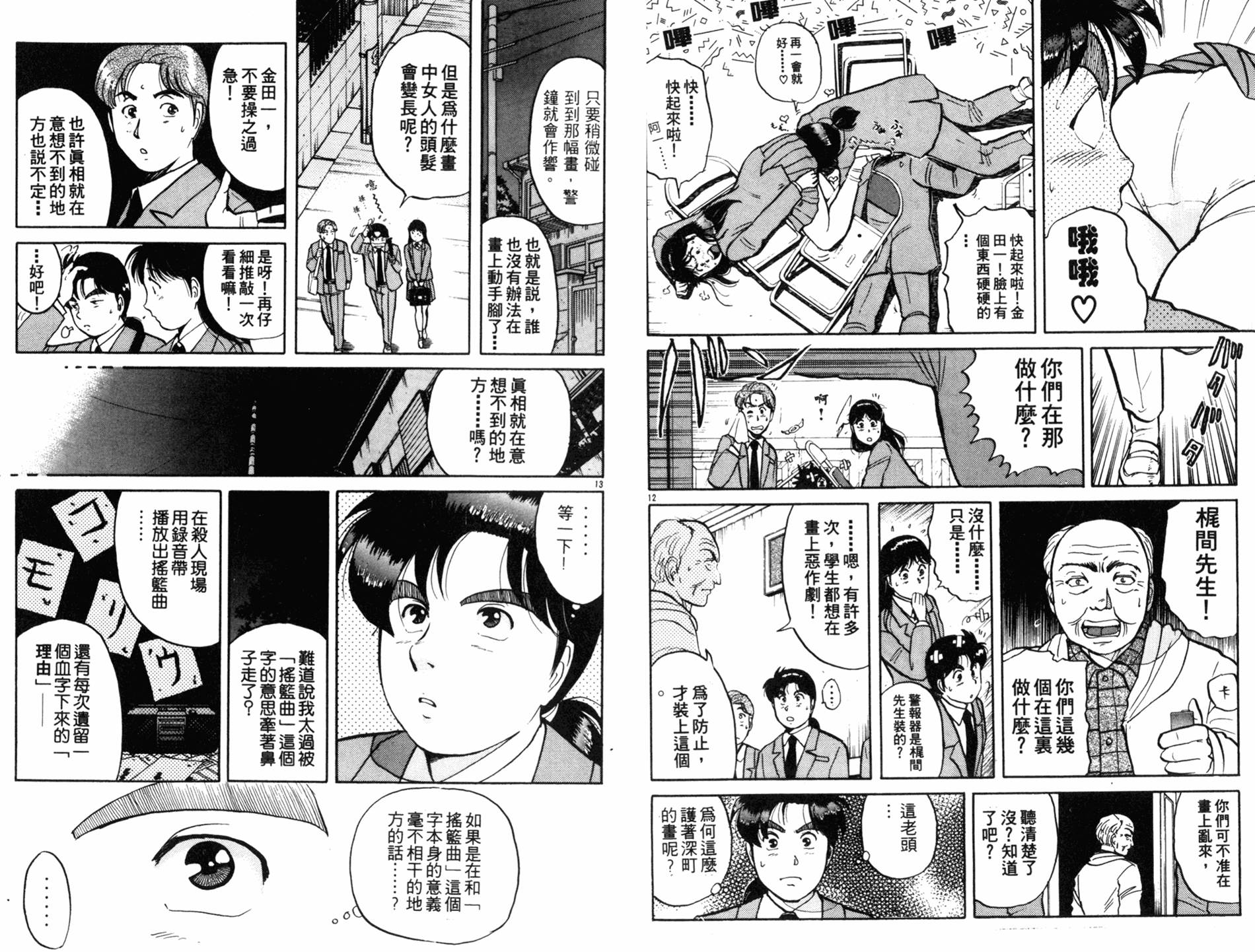 金田一少年之事件簿 第10卷 第19页