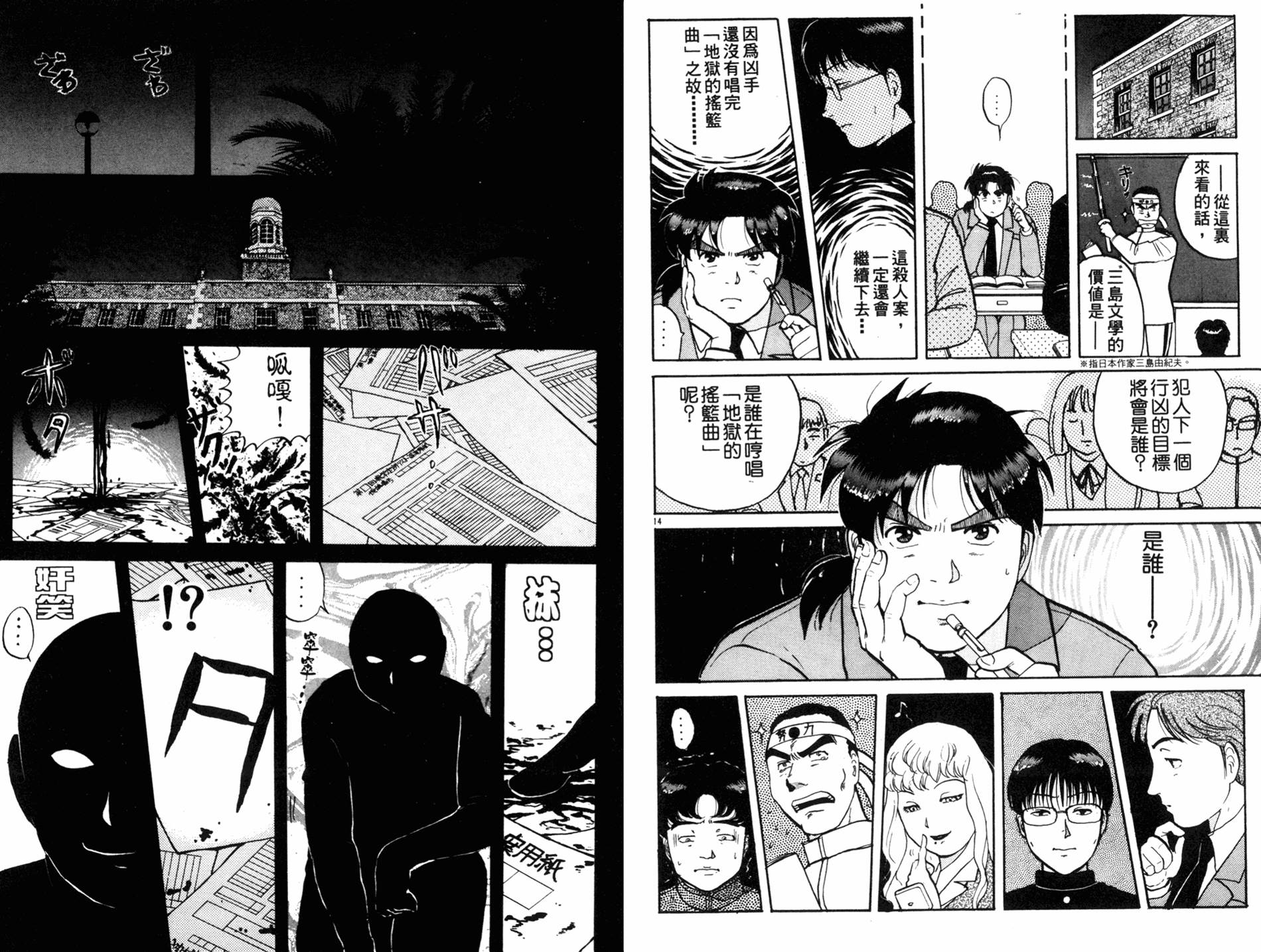 金田一少年之事件簿 第10卷 第20页