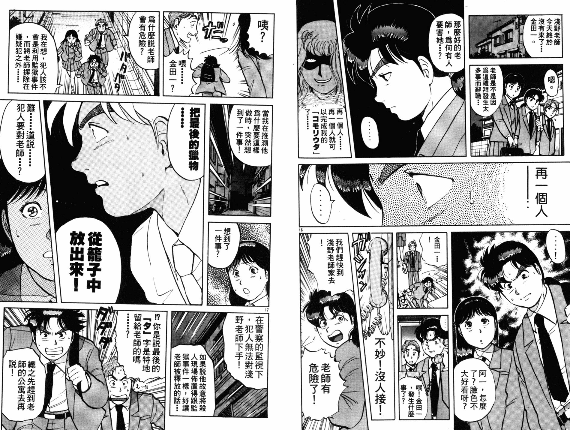 金田一少年之事件簿 第10卷 第21页