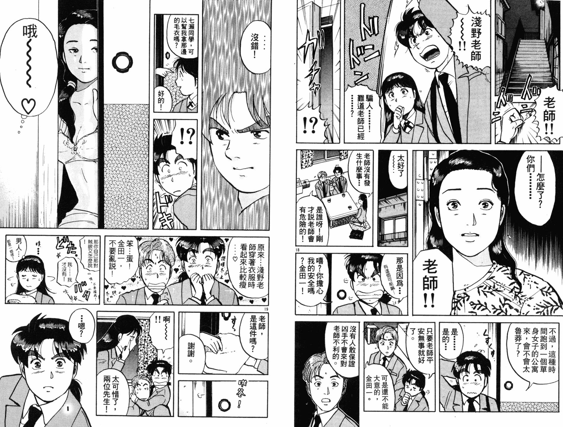 金田一少年之事件簿 第10卷 第22页