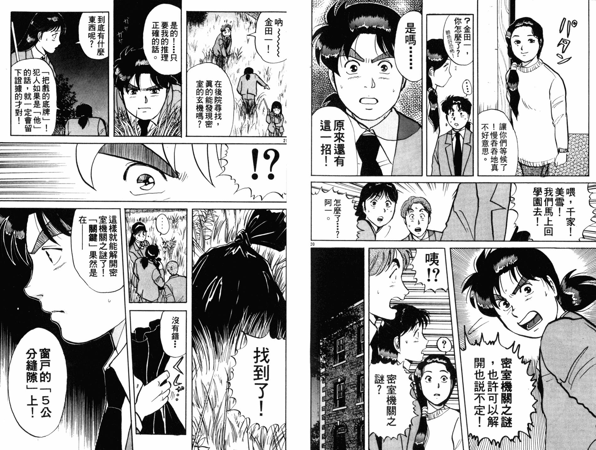 金田一少年之事件簿 第10卷 第23页