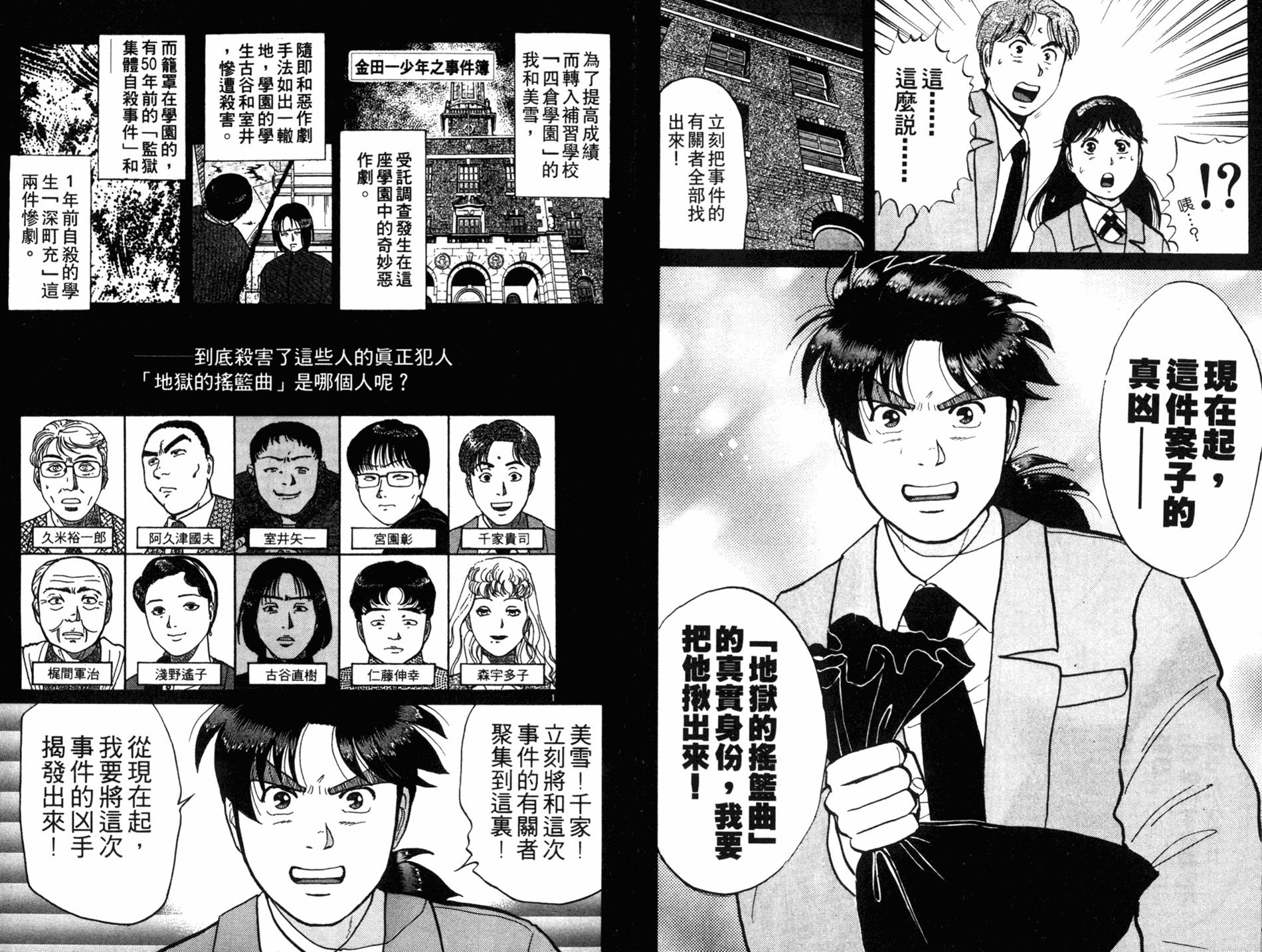 金田一少年之事件簿 第10卷 第24页