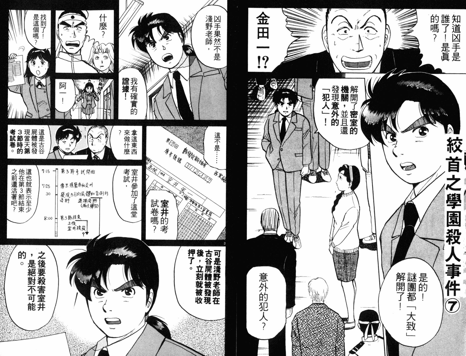 金田一少年之事件簿 第10卷 第25页