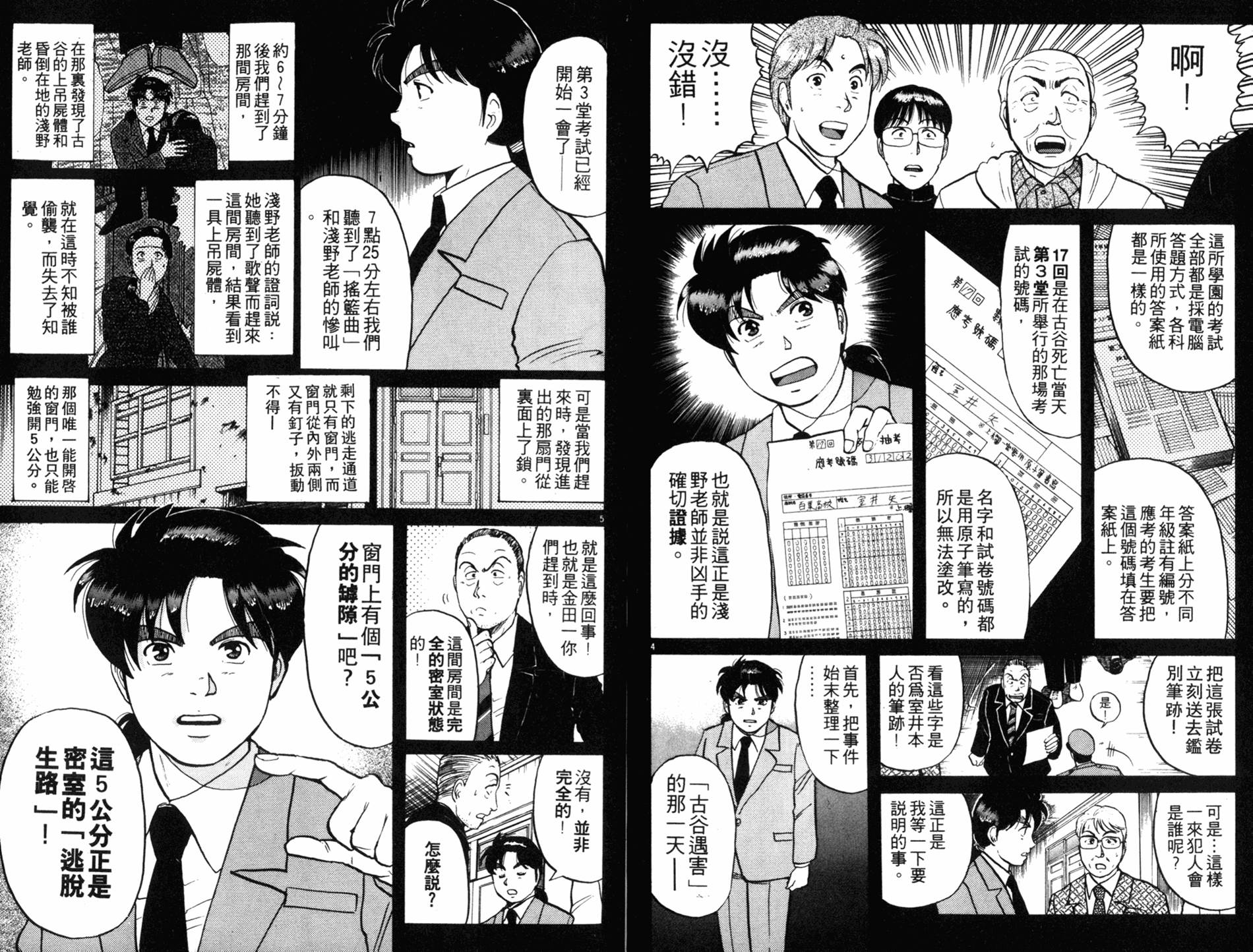 金田一少年之事件簿 第10卷 第26页