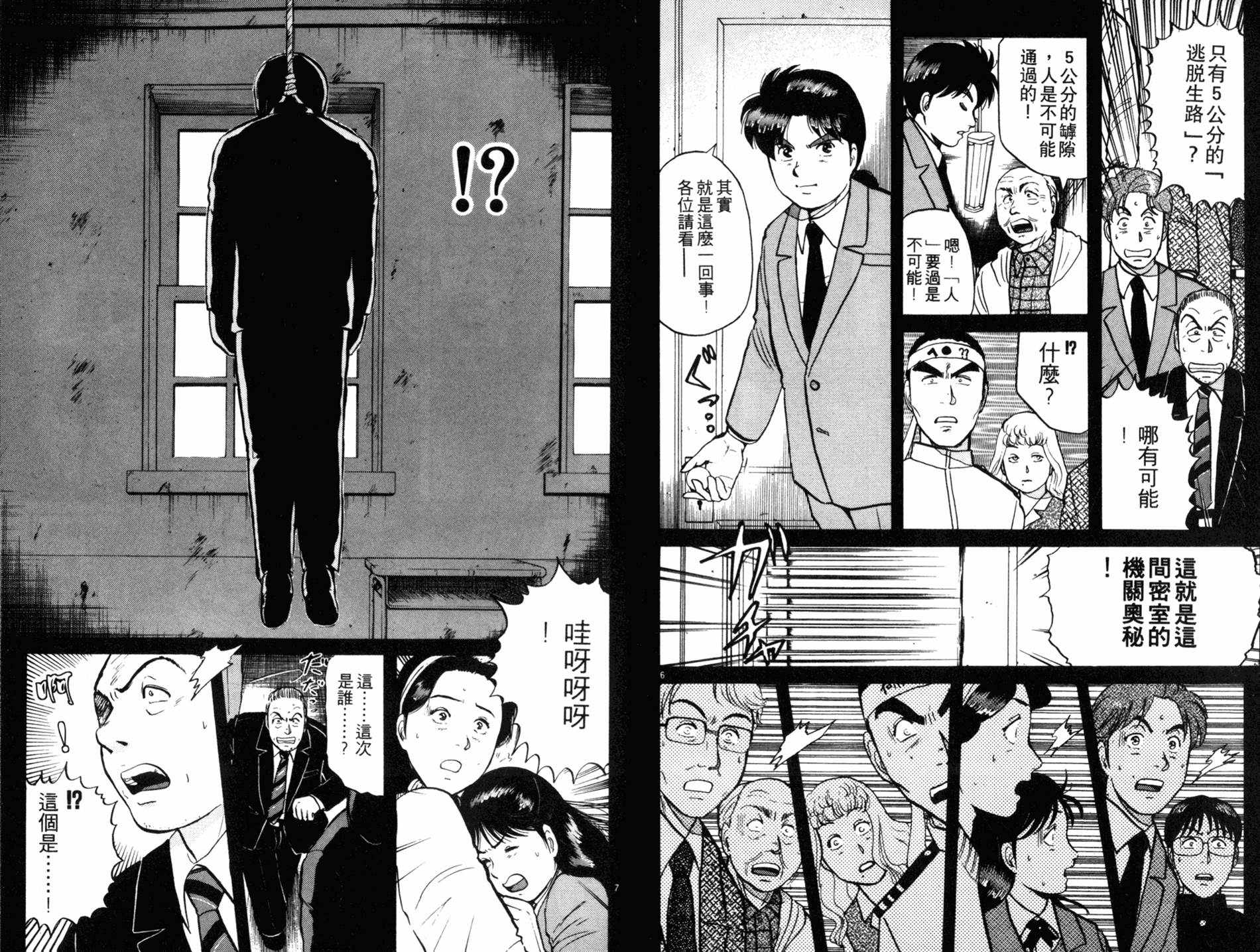 金田一少年之事件簿 第10卷 第27页