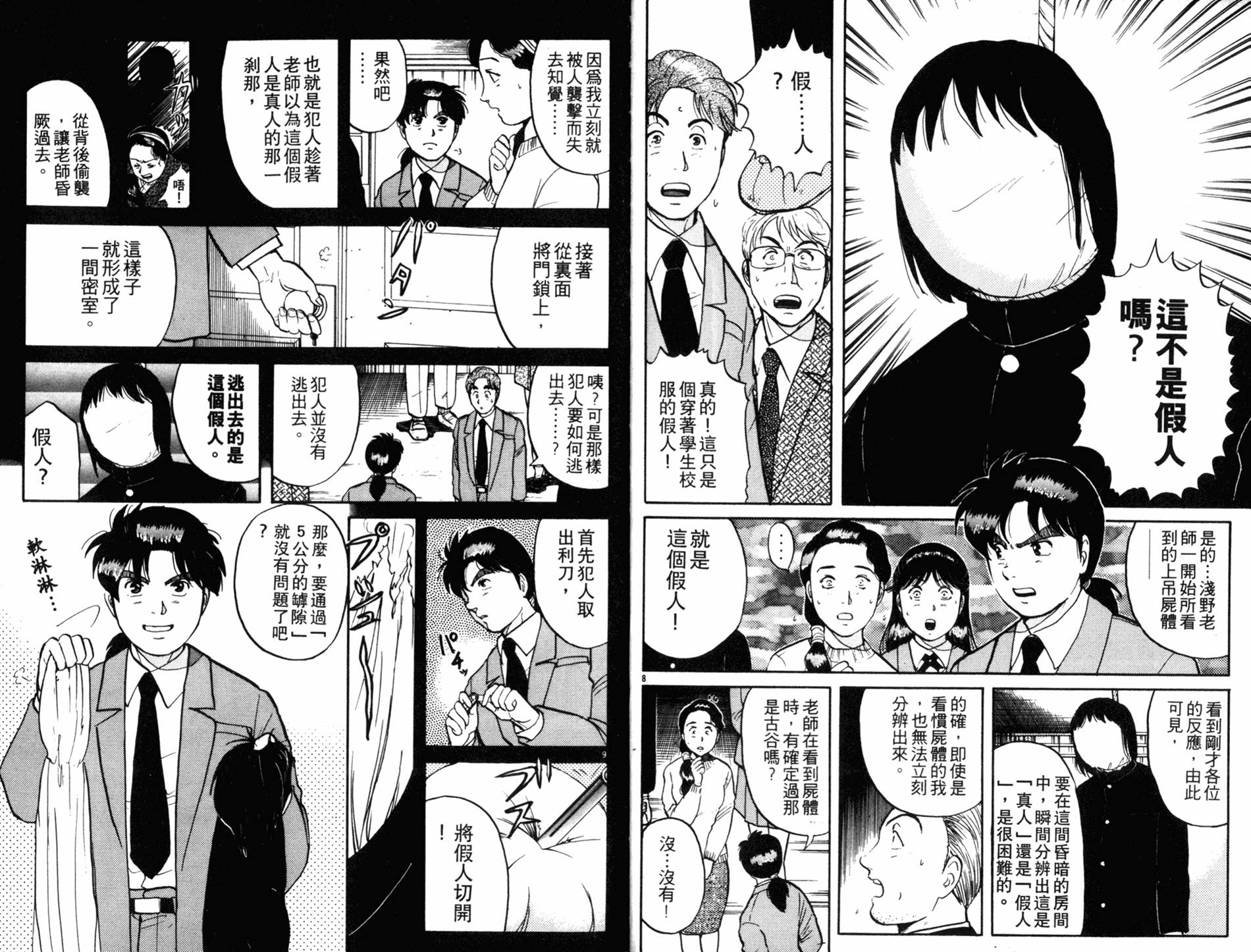 金田一少年之事件簿 第10卷 第28页