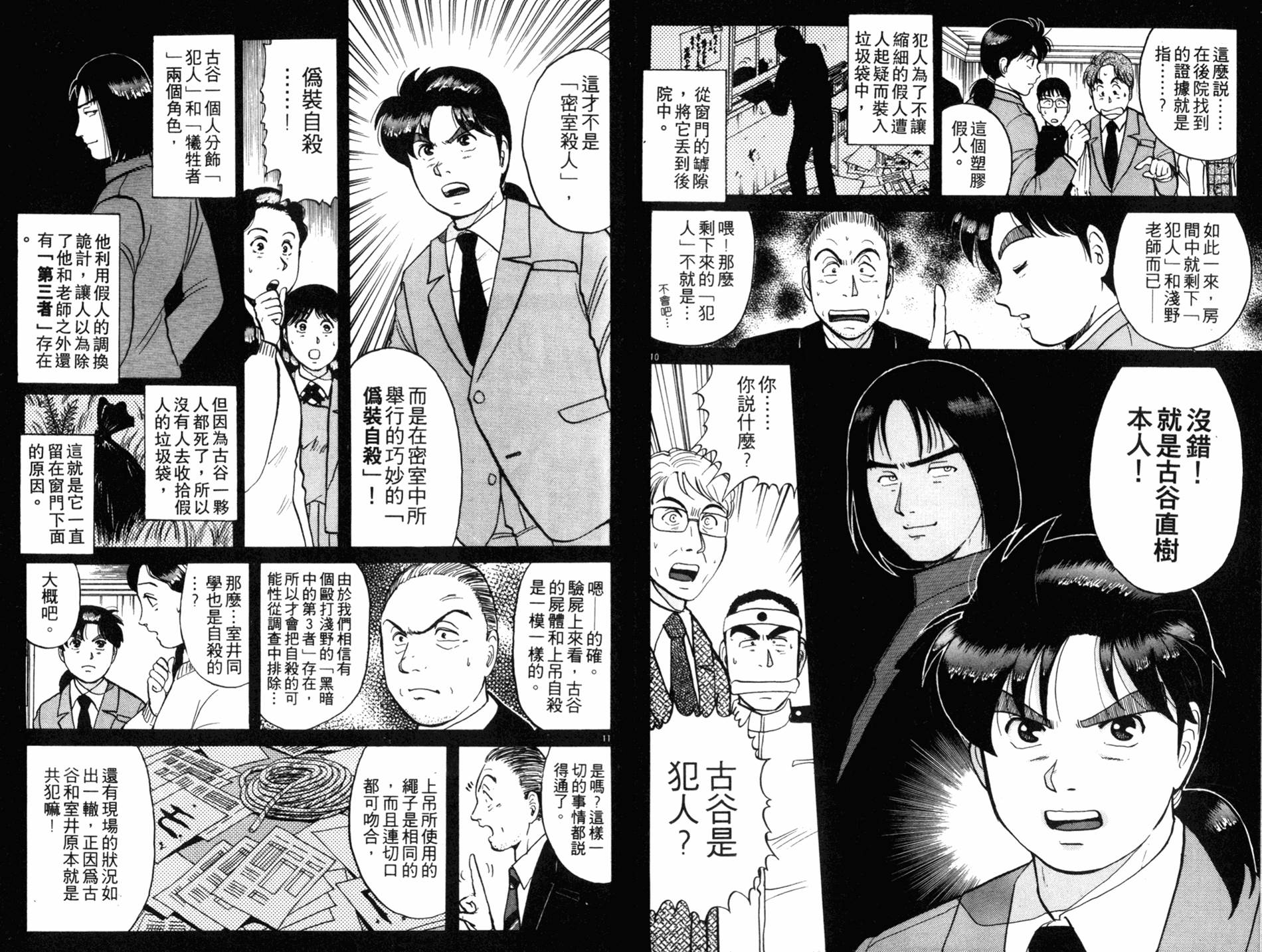 金田一少年之事件簿 第10卷 第29页